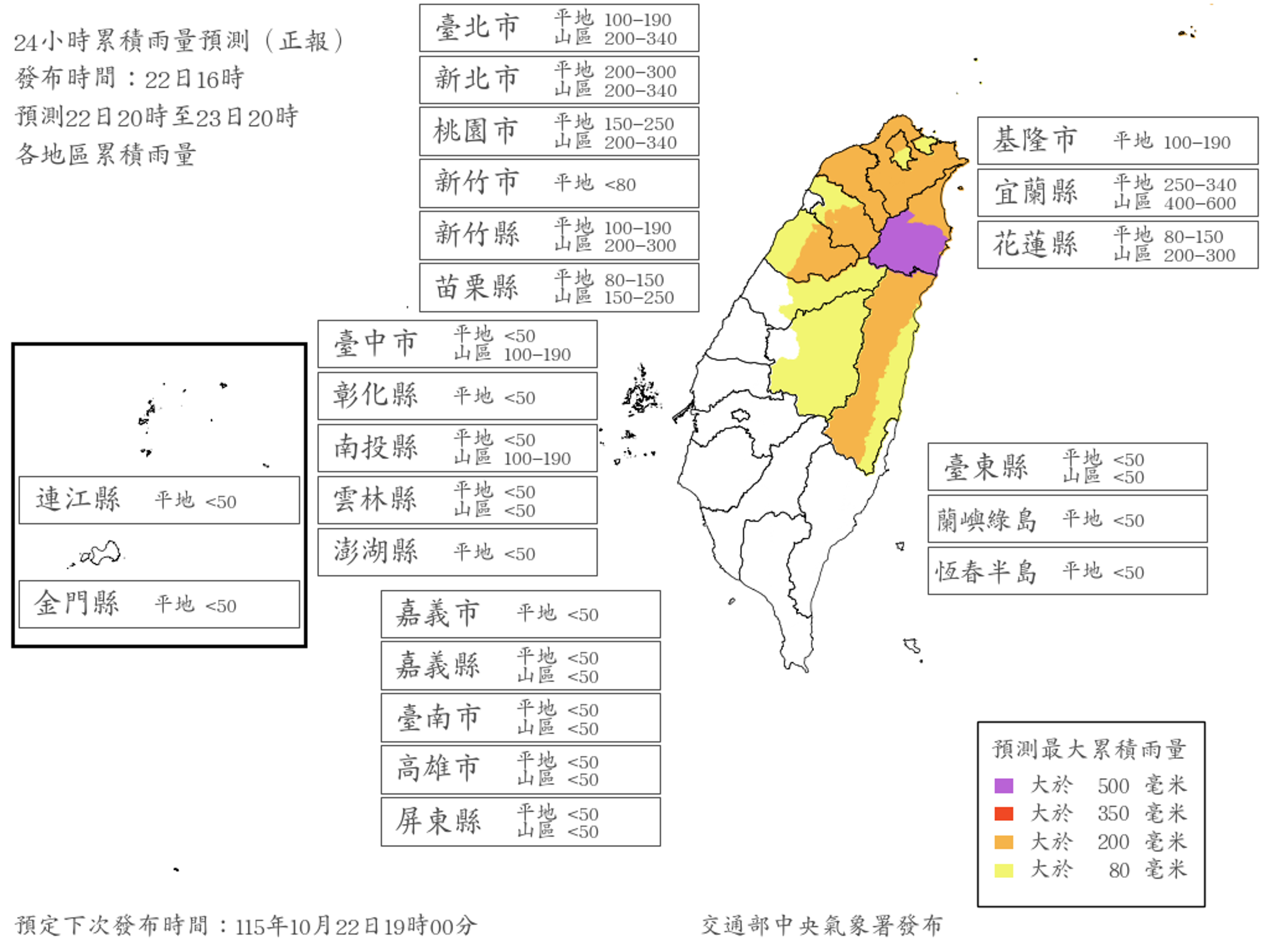 中央氣象署公布雨量預測。(翻攝自中央氣象署官網)