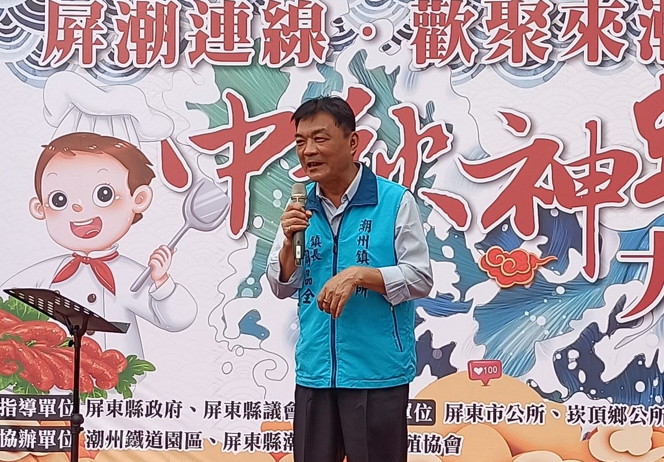 潮州鎮長周品全涉收賄遭起訴。（翻攝自潮州鎮公所官網）