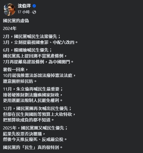 沈伯洋列出國民黨立委上任後言行很矛盾之處。(翻攝自臉書@沈伯洋)