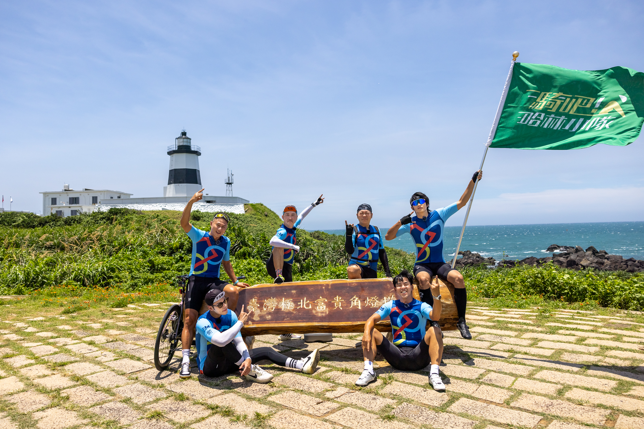 哈林小隊環島來到台灣極北點。（好看娛樂提供）