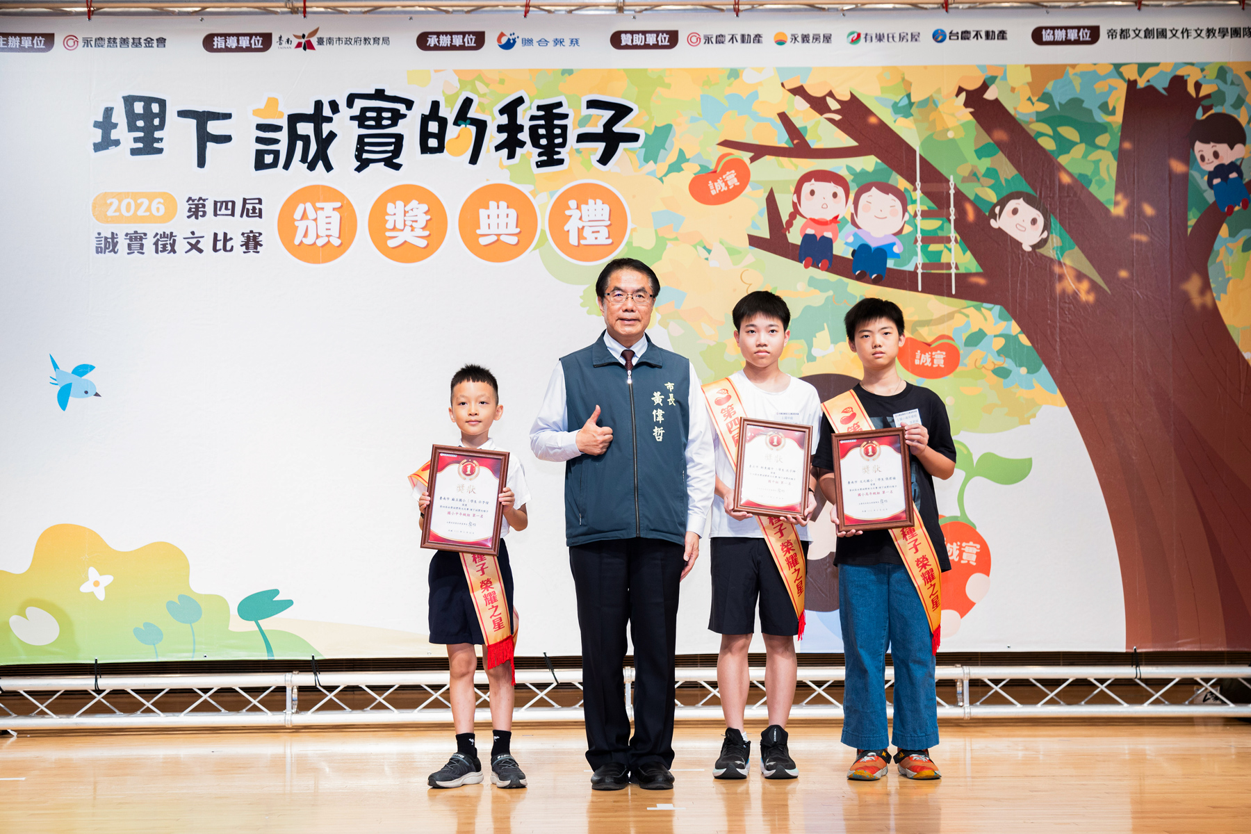 台南市長黃偉哲親自頒獎2026年第四屆永慶誠實徵文獲獎同學。（圖／永慶慈善基金會提供）