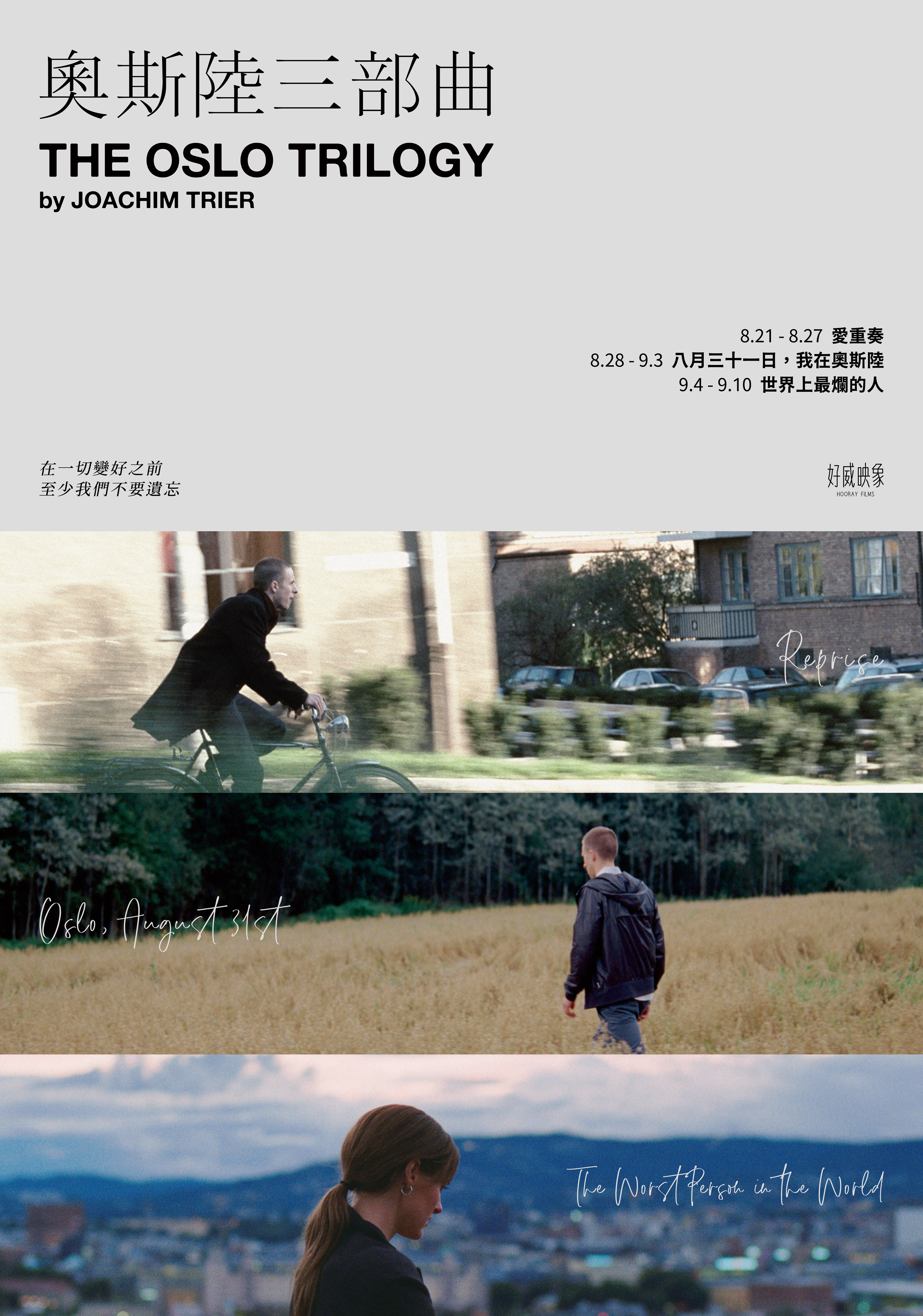 《奧斯陸三部曲》集結導演尤沃金提爾，於挪威拍攝的三部精彩代表作。（好威映象提供）