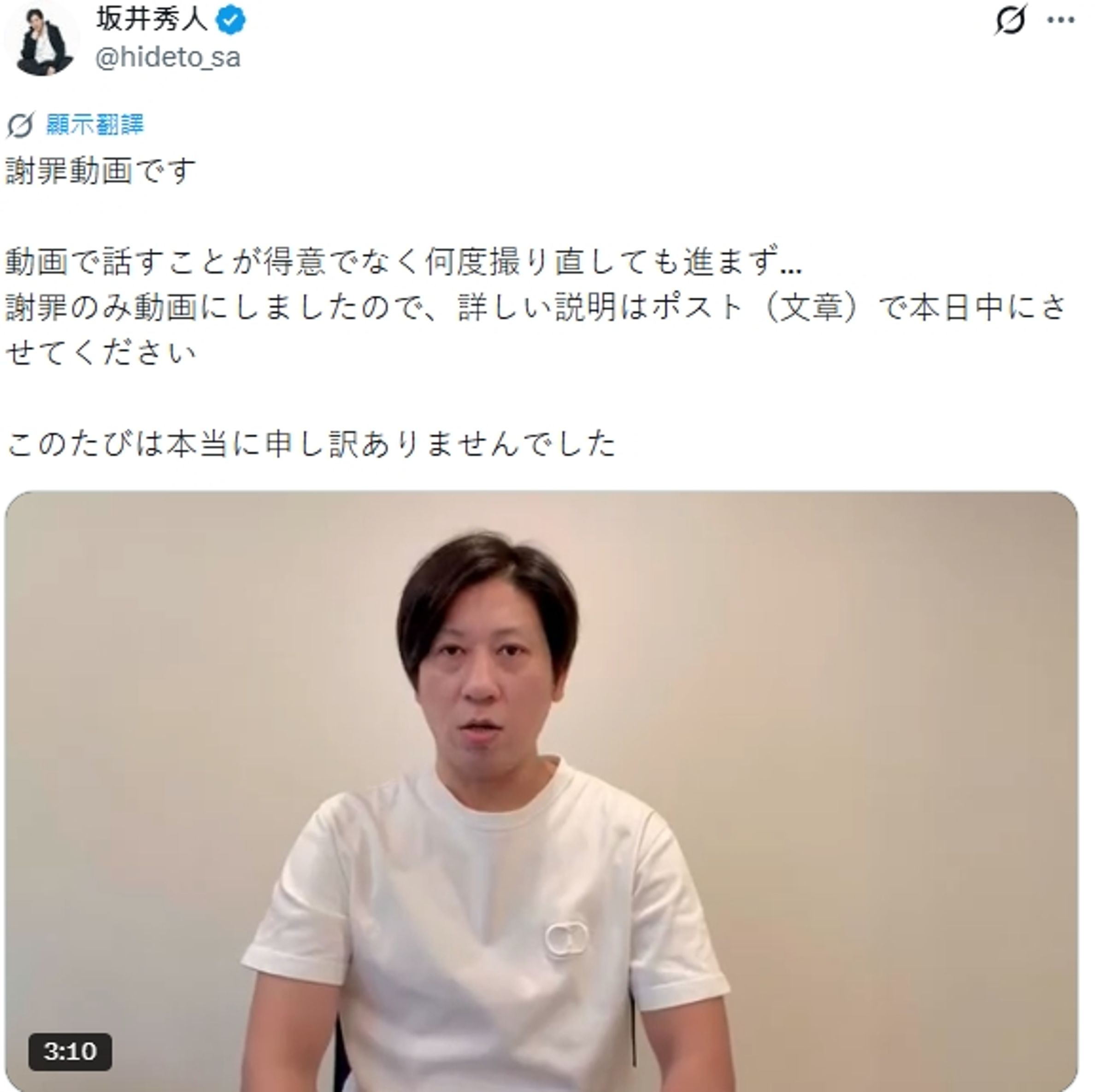 坂井秀人改口承認影片內容為事實，發布道歉影片。（翻攝自X）