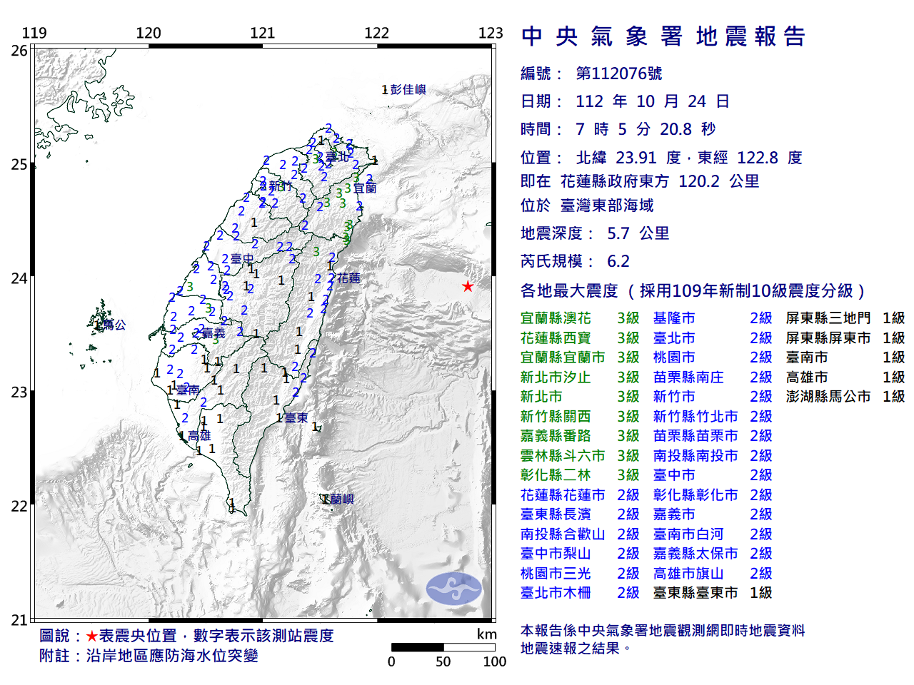氣象署發布地震資訊。（中央氣象署提供）