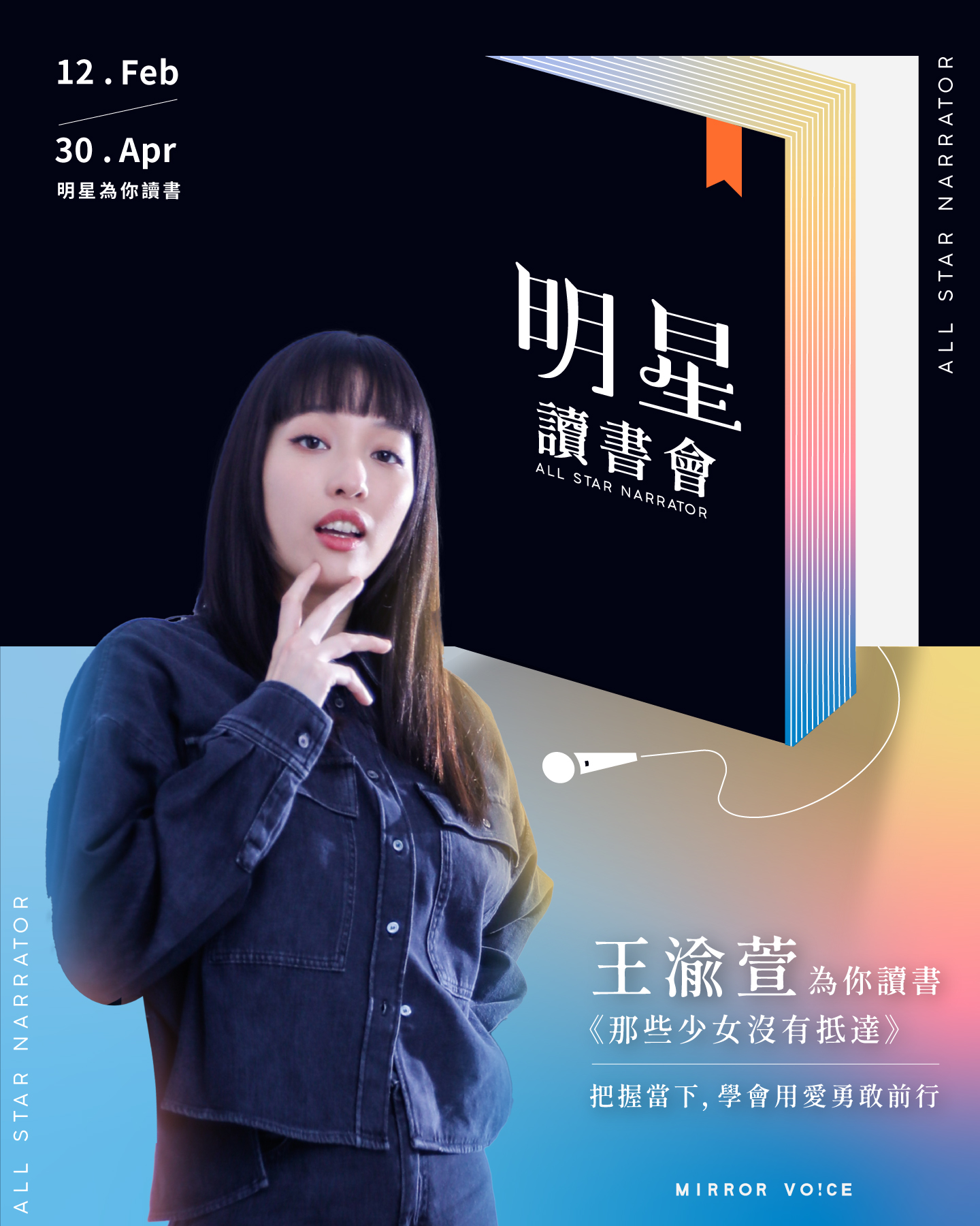 王渝萱為你朗讀《那些少女沒有抵達》。（鏡好聽提供）