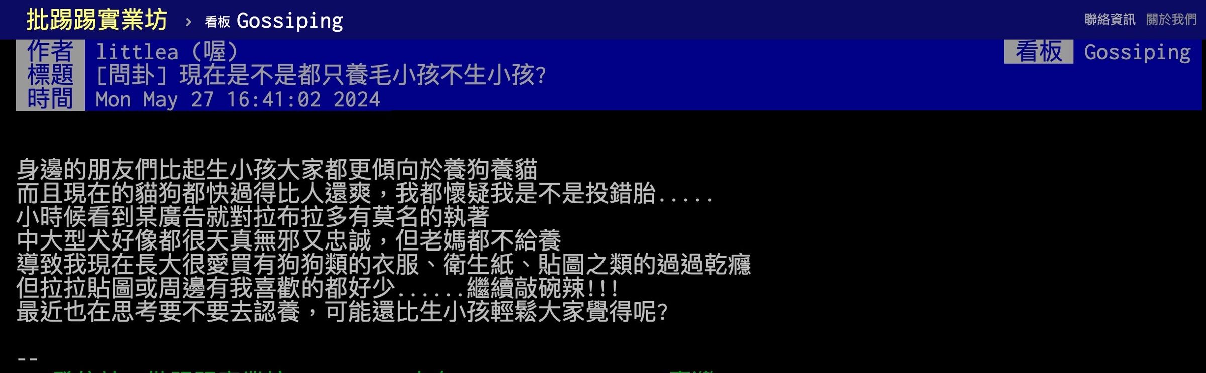 網友對於現在大家都養寵物不生小孩一題提出討論。 (圖片來源：翻攝自PTT)