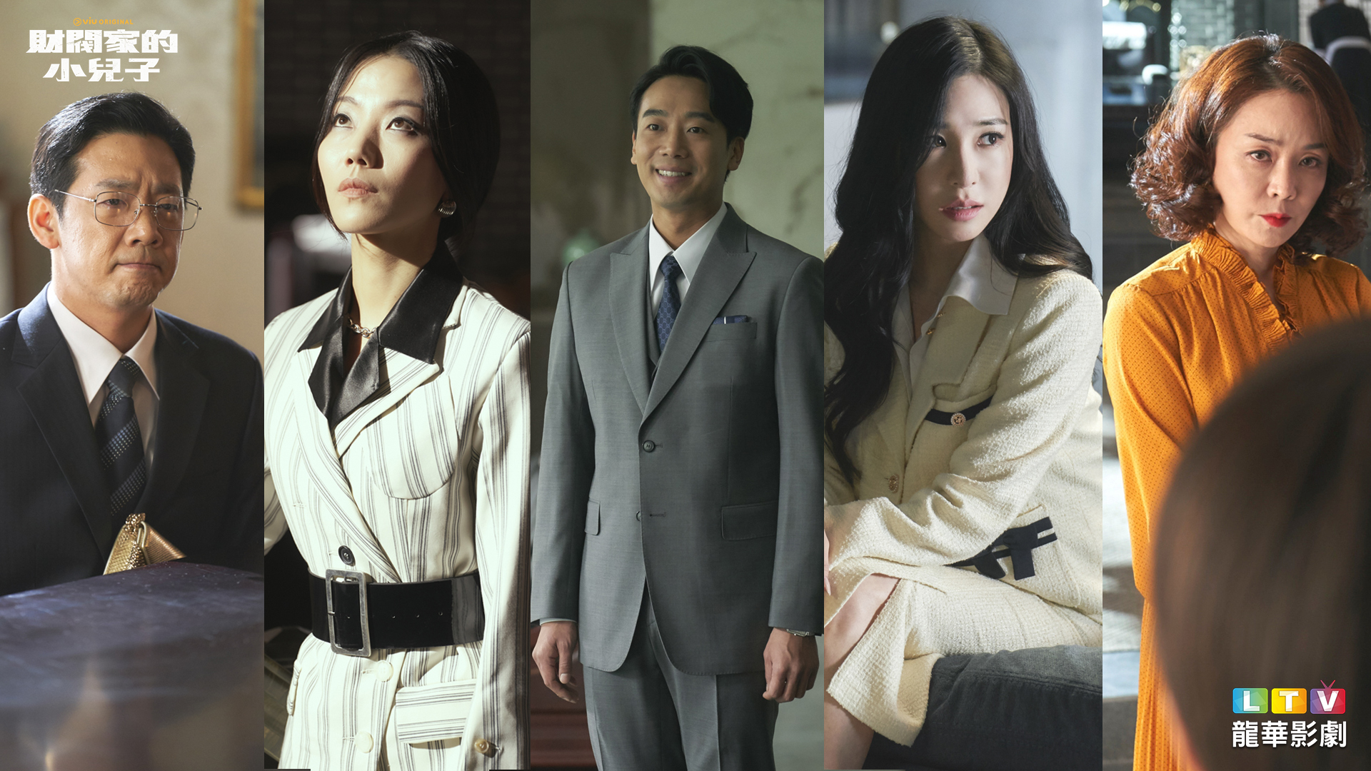 《財閥家的小兒子》配角也非常精采，包括金度賢、金信祿、金南喜、Tiffany與金正蘭。（龍華電視台提供）