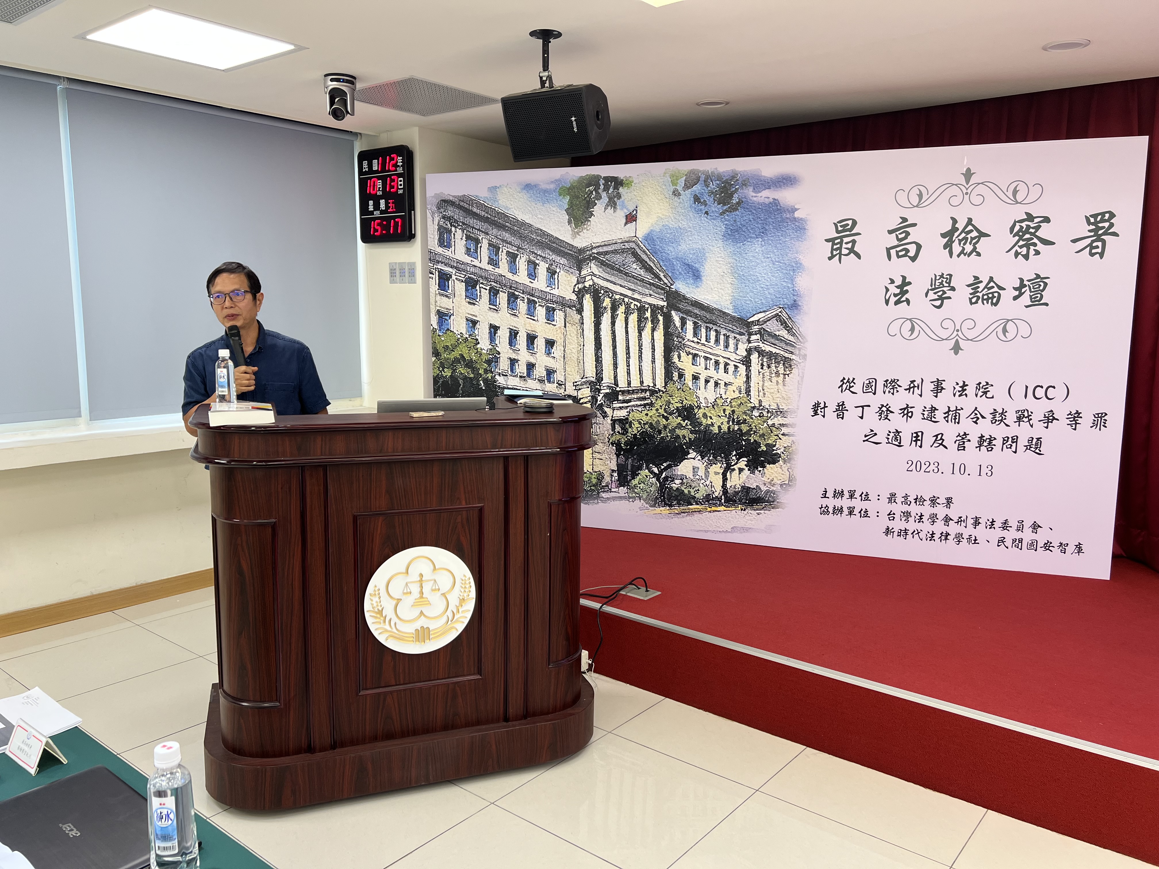 最高檢察署與臺灣法學會、新時代法律學社及民間國安智庫共同舉辦「從國際刑事法院（ICC）對普丁發布逮捕令談戰爭等罪之適用及管轄問題」法學論壇，各界反應相當熱烈。（最高檢提供）