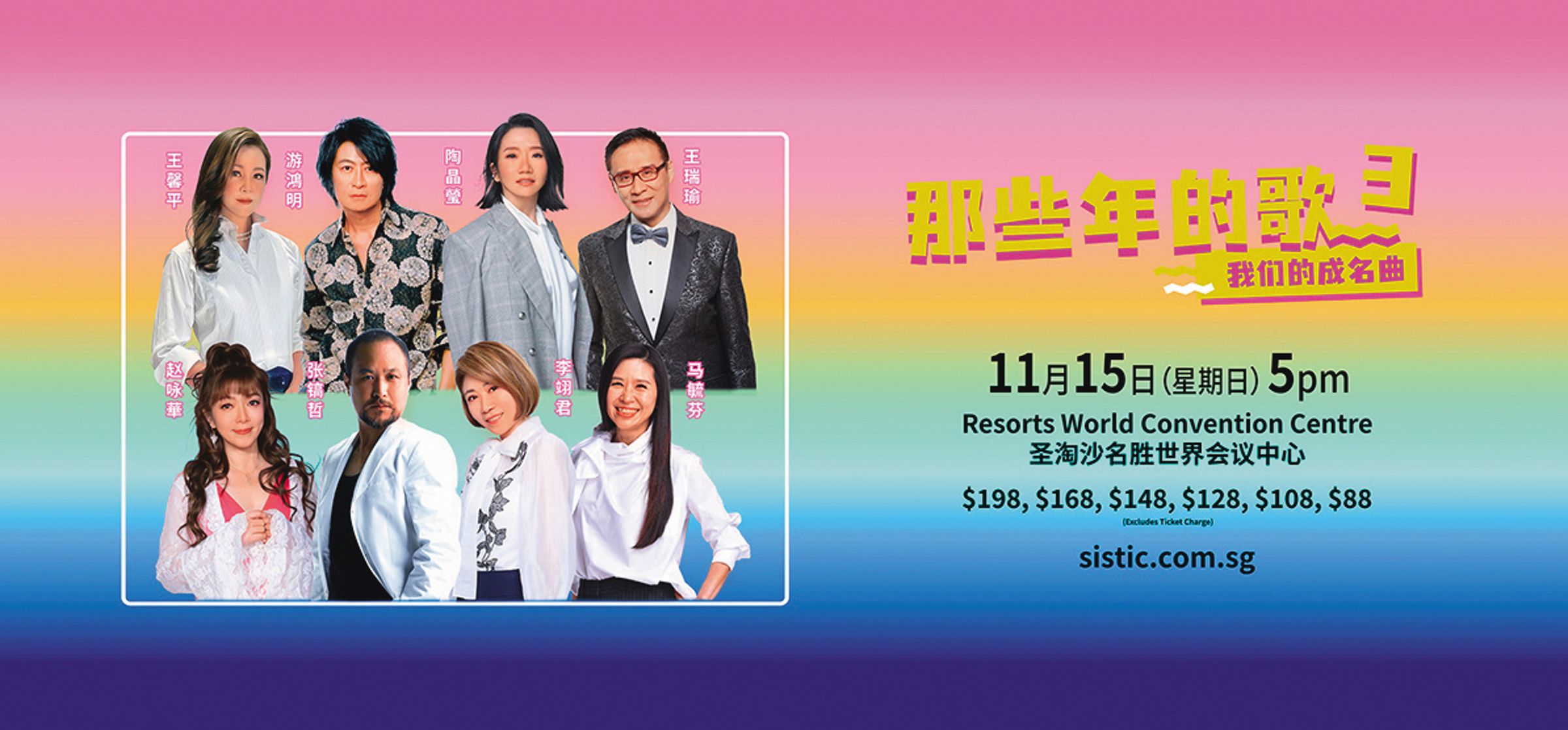 久未在台灣公開演出的王馨平及張鎬哲等歌手,受邀到新加坡參加「那些年的歌_我們的成名曲」演出。(翻攝自sistic售票網)
