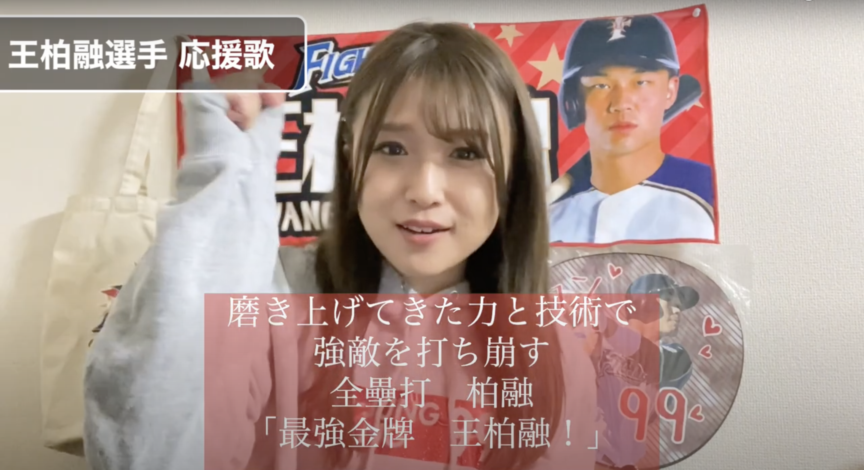 河野萬里奈清唱王柏融的日職應援曲。(翻攝自河野万里奈 marina kawano YouTube)