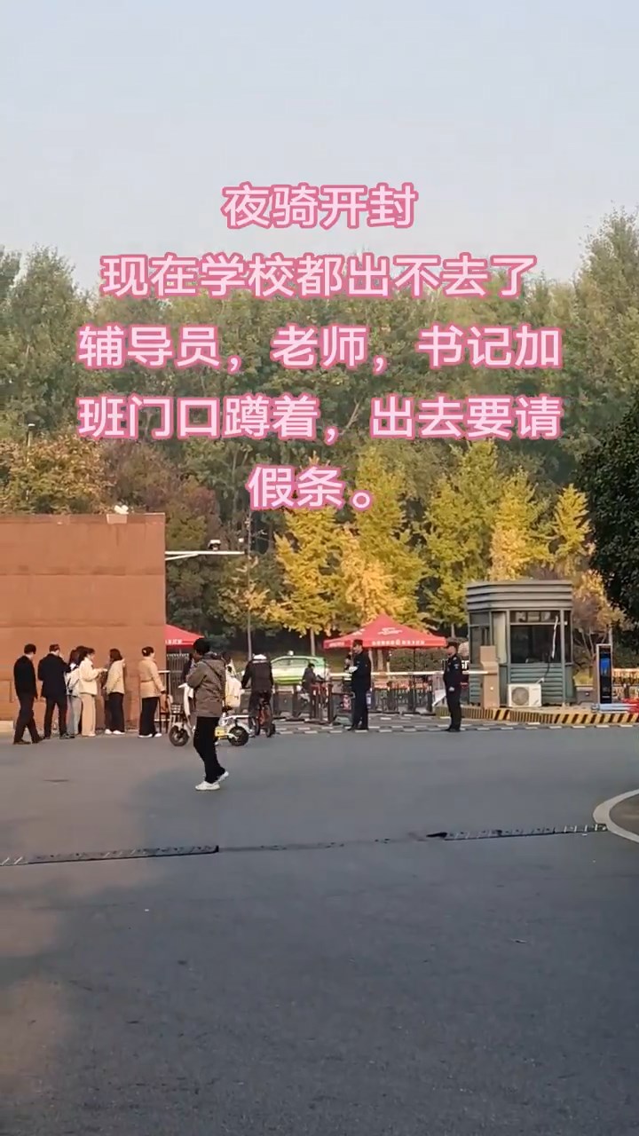 河南當局開始「封校」，不讓學生走出校門。（翻自X平台）
