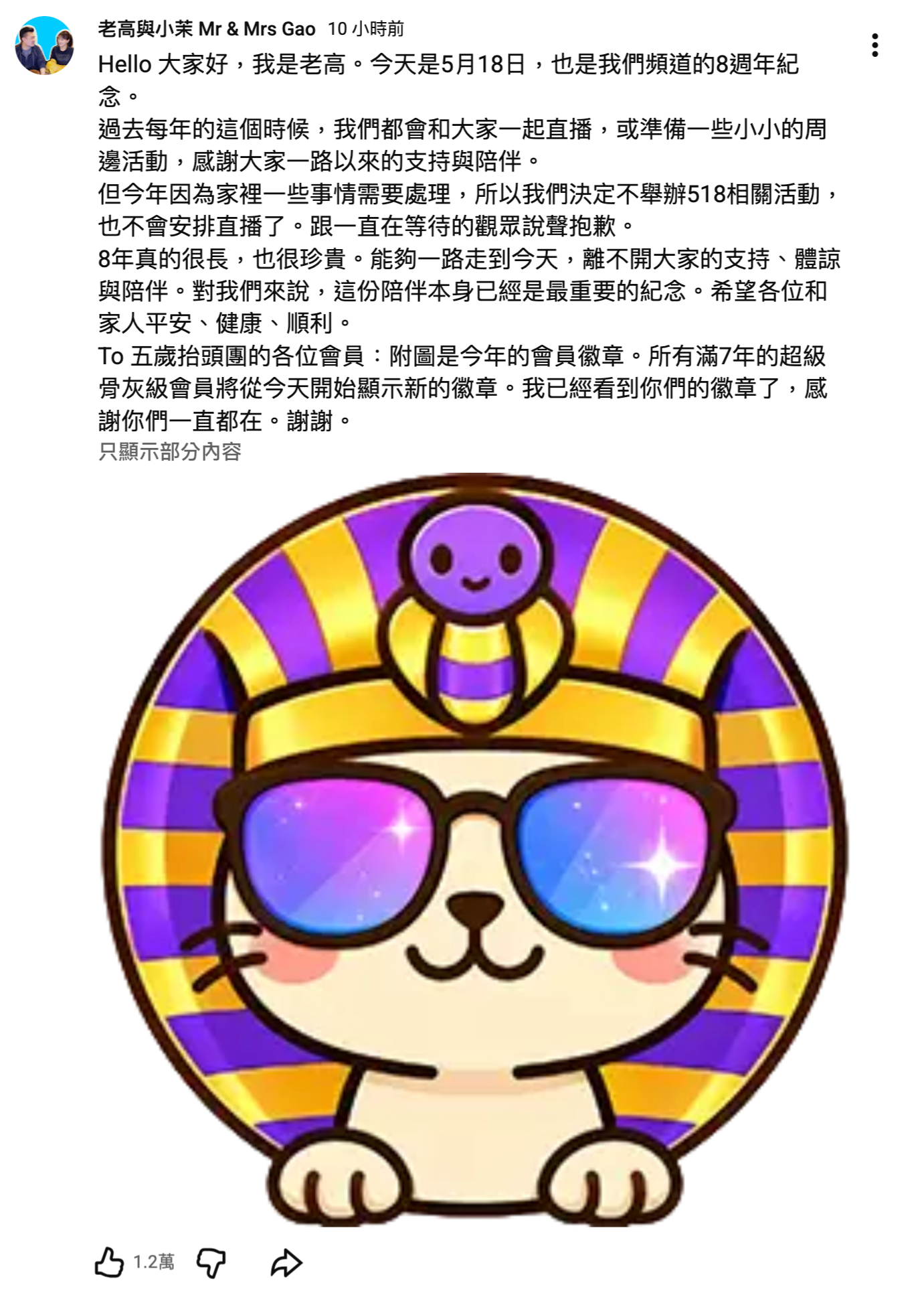 老高在頻道成立8週年之際發文,表示今年不辦慶祝活動。(翻攝YouTube)