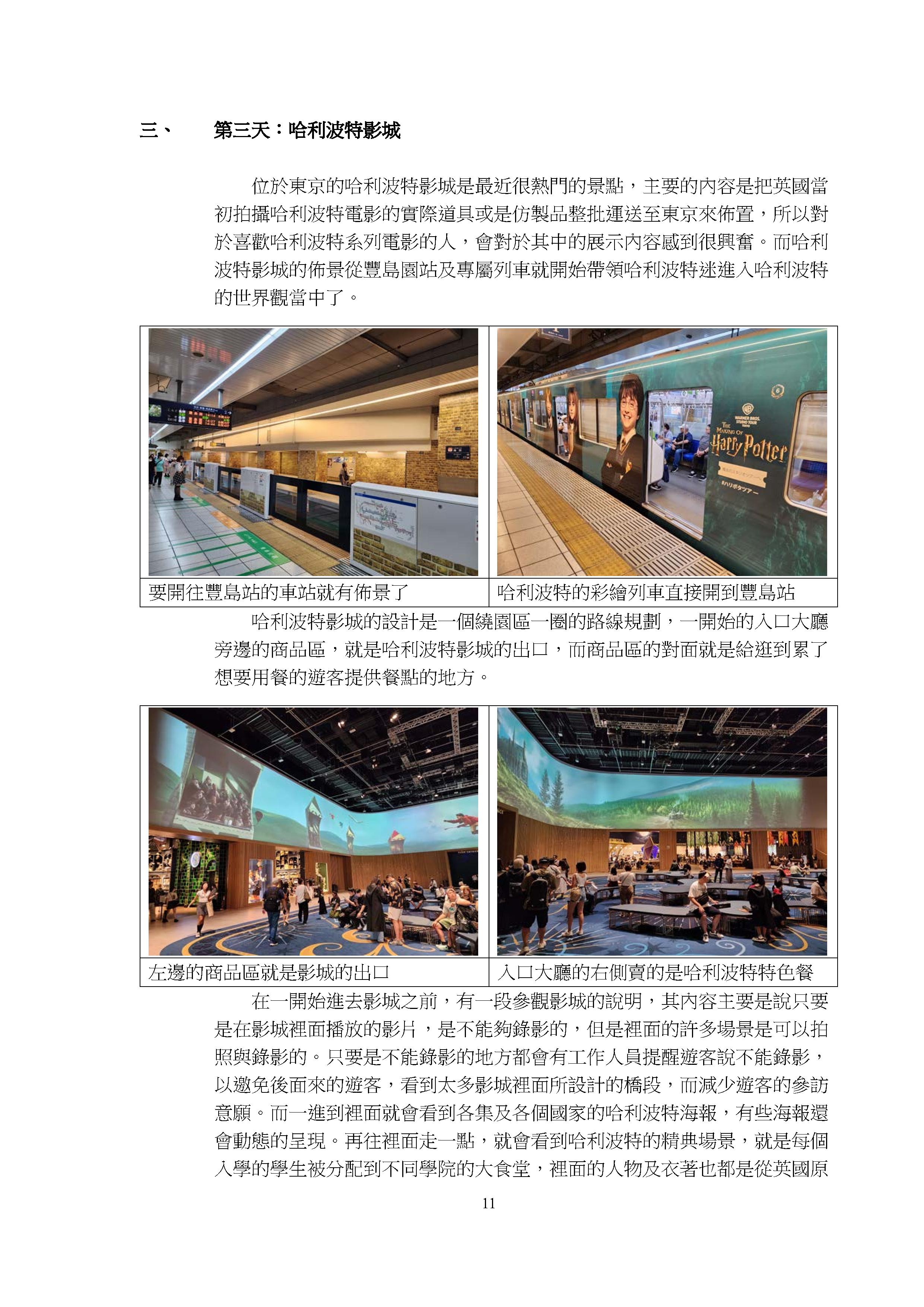 海科館考察報告。（陳菁徽提供）