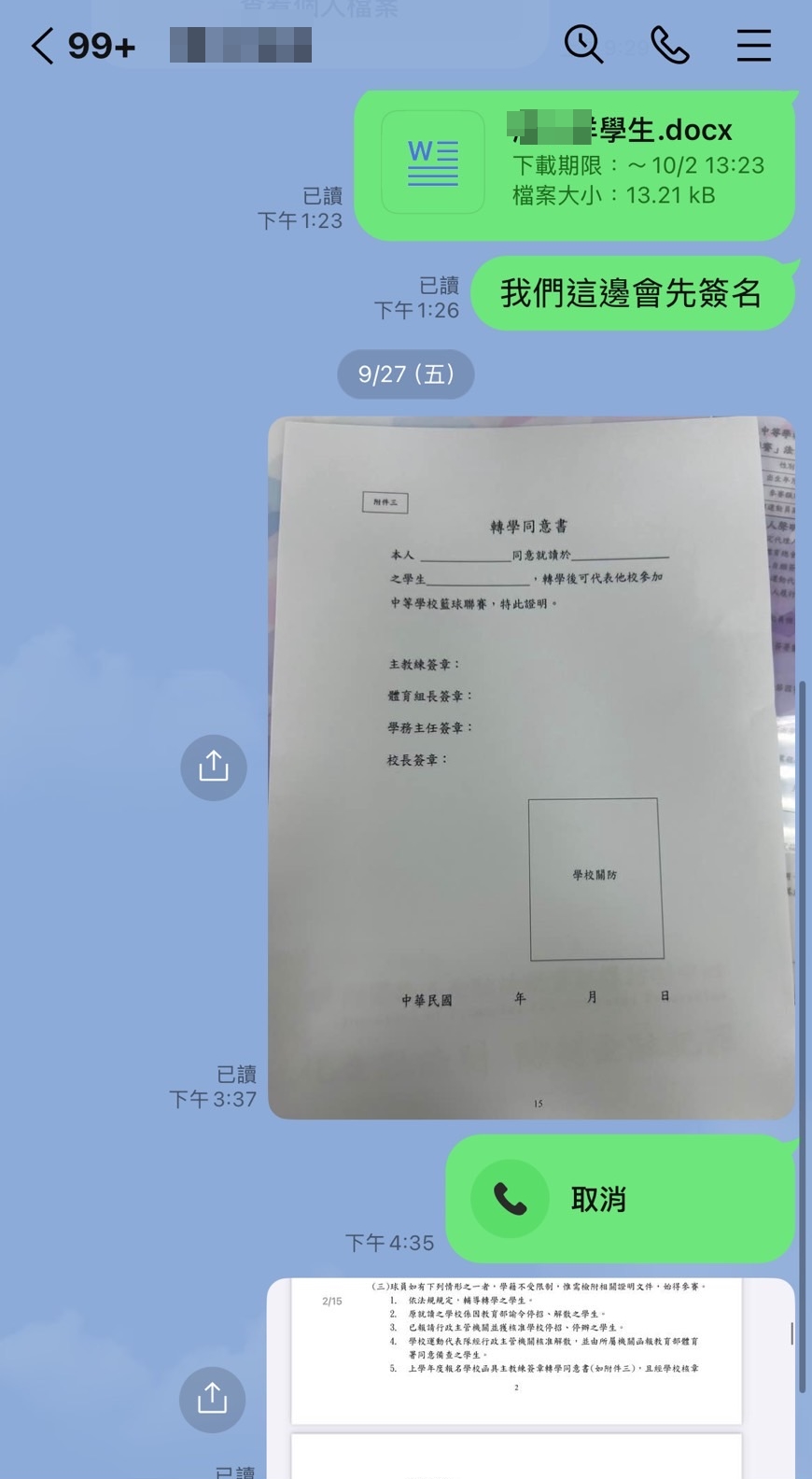 邵之雋說,球員轉學後,為保障他們的前途發展,還幫忙給予轉學同意書。(邵之雋提供)