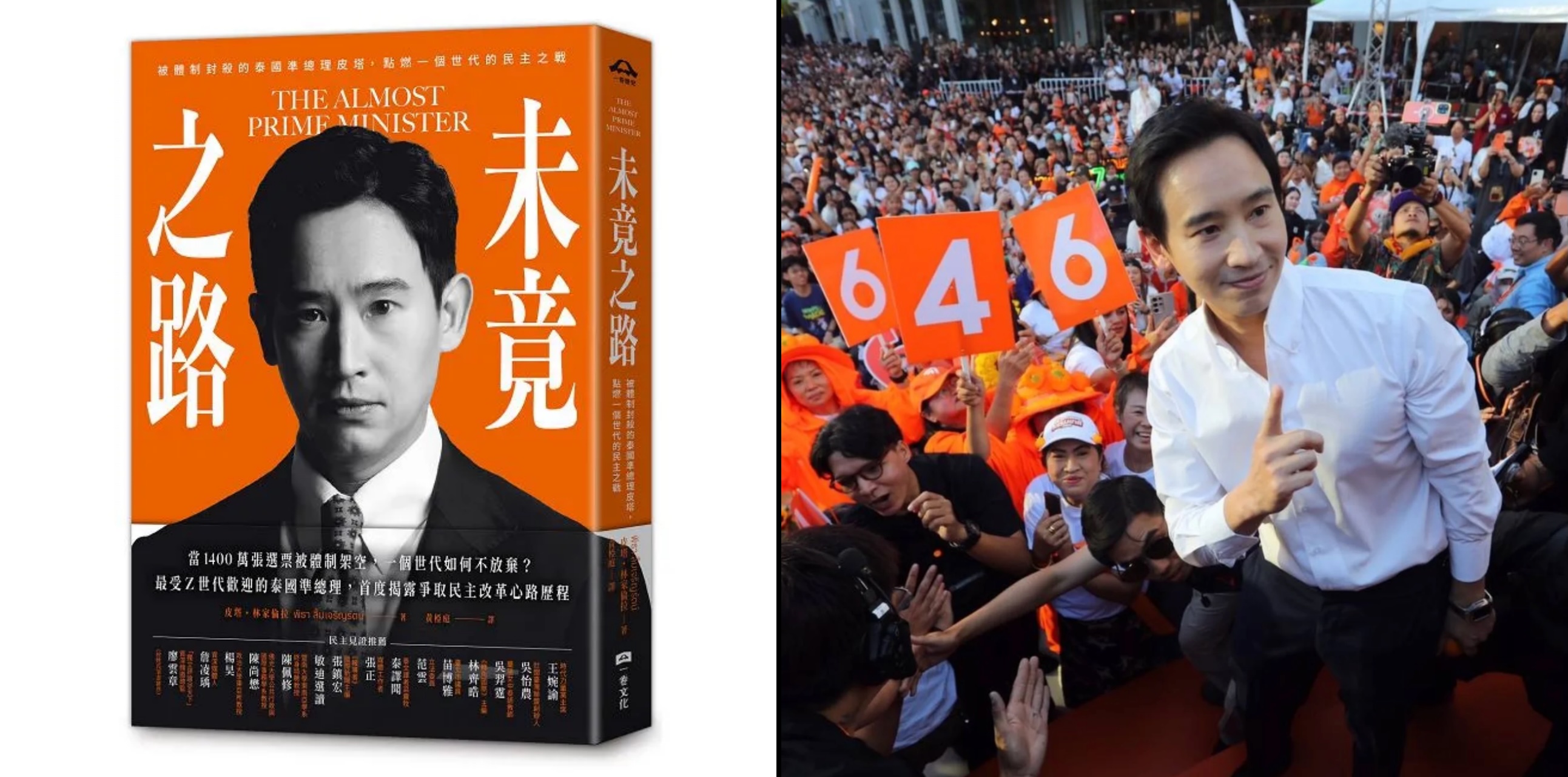 皮塔此刻正在泰國參與各項造勢，他將於 8 日泰國大選日來台。（IG）
