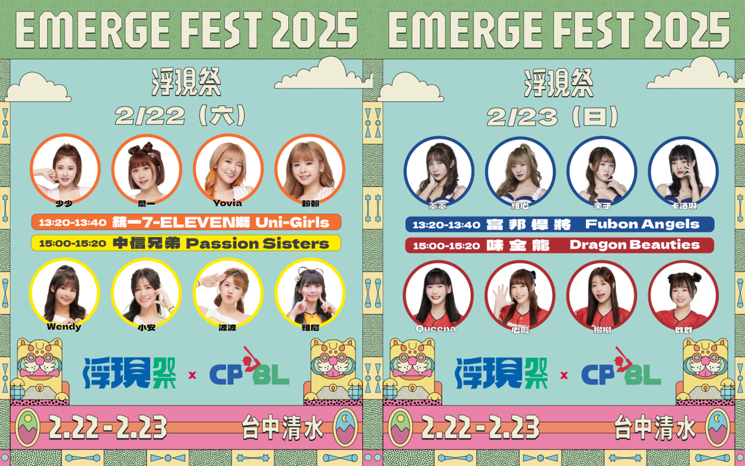 中華職棒啦啦隊將在浮現祭與大家見面。（浮現祭提供）