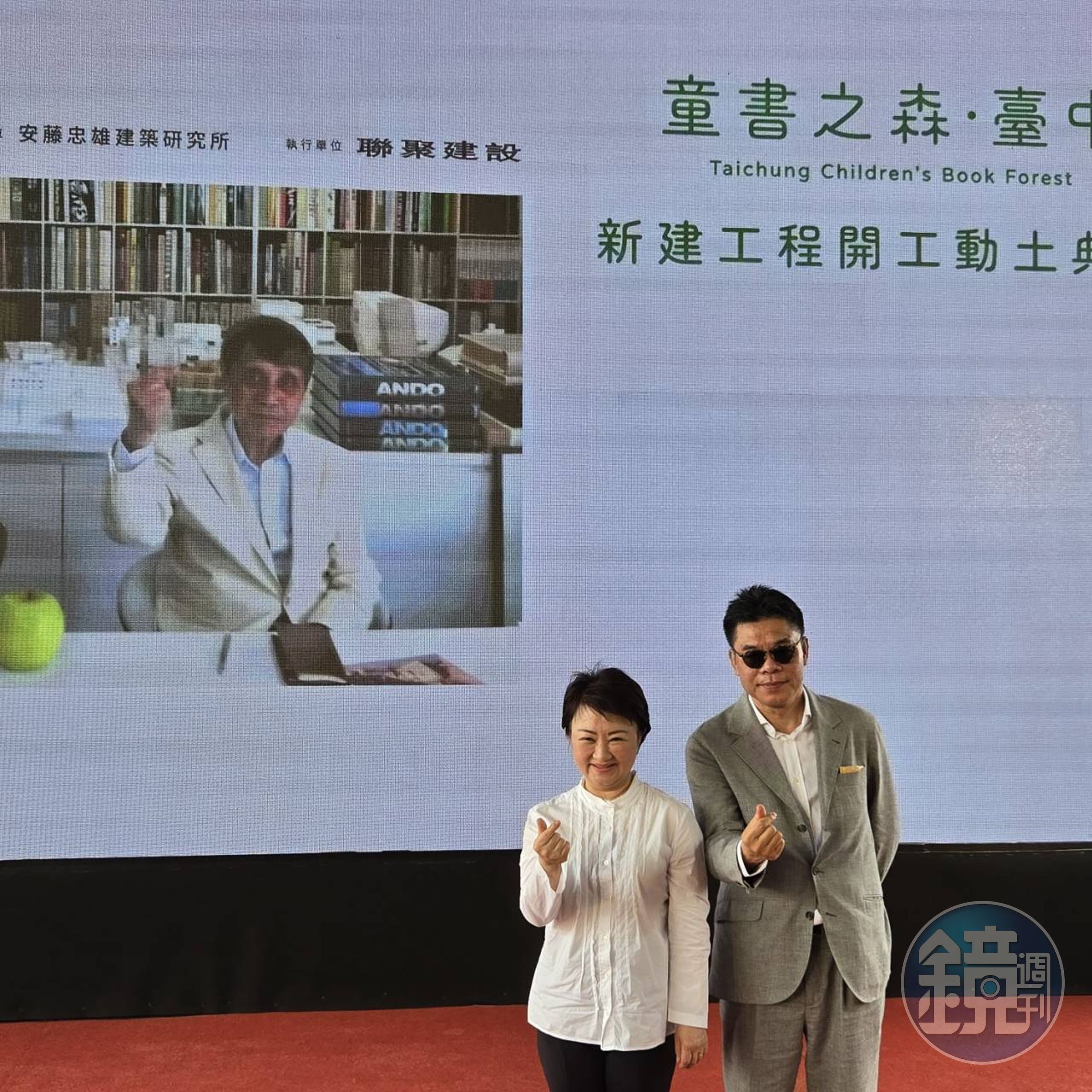「童書之森．臺中」去年的動土儀式上，臺中市長盧秀燕（左）與聯聚建設創辦人江韋侖（右）連線建築大師安藤忠雄，盧秀燕非常感謝負責興建此案的聯聚建設。