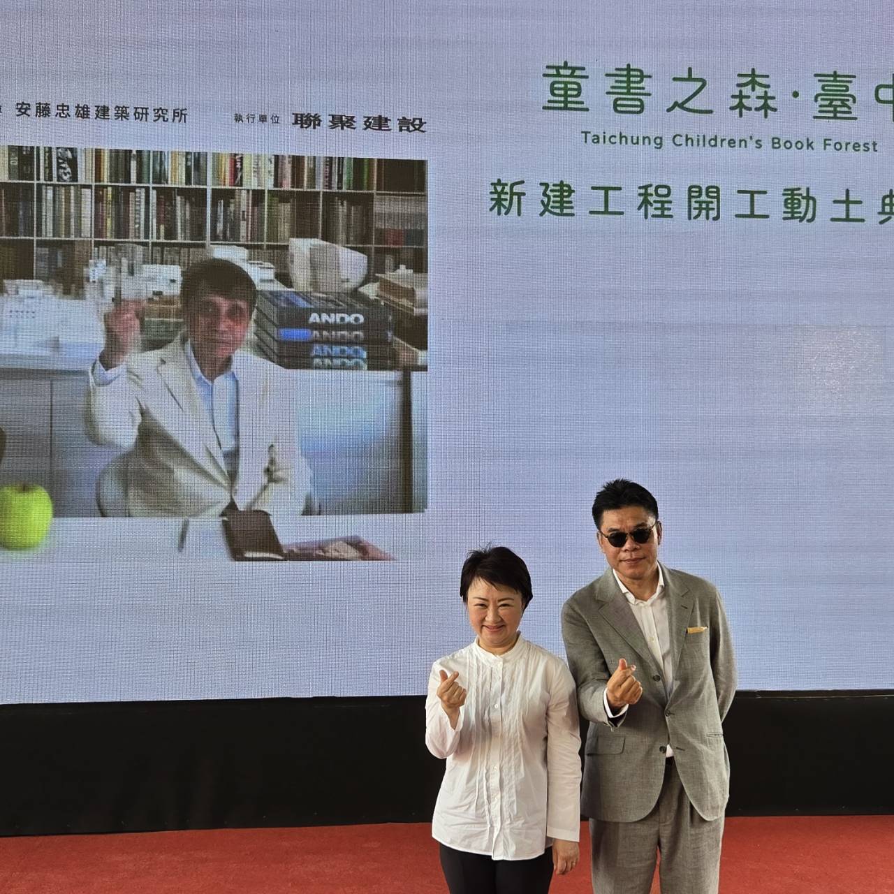 「童書之森．臺中」去年的動土儀式上，臺中市長盧秀燕（左）與聯聚建設創辦人江韋侖（右）連線建築大師安藤忠雄，盧秀燕非常感謝負責興建此案的聯聚建設。