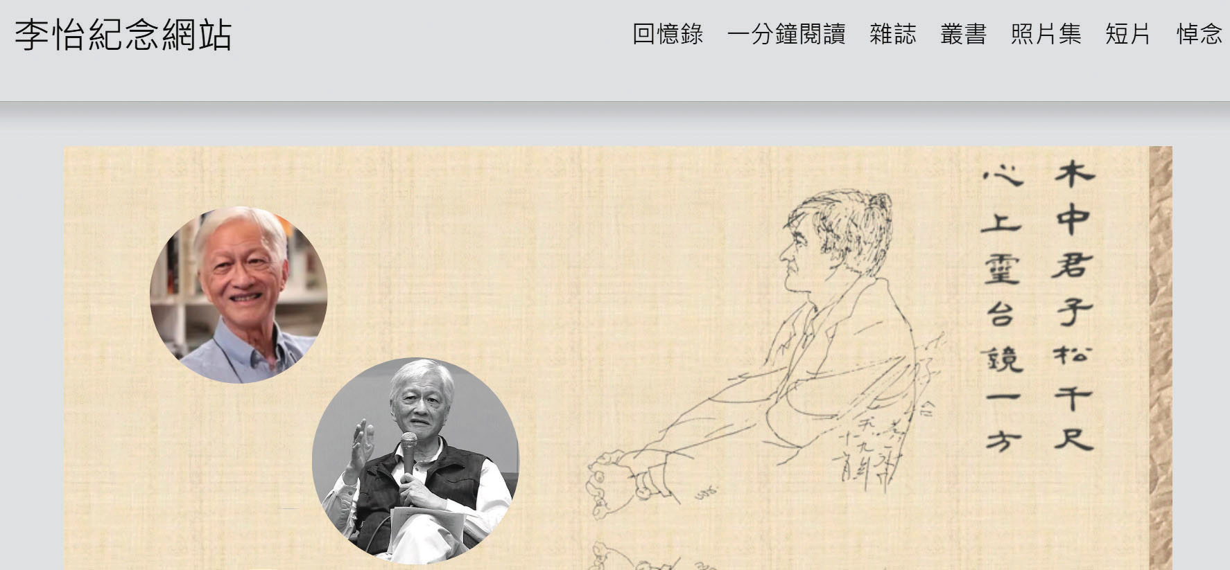 李小蕾及李小蓓與義工替李怡建置紀念網站,提供李怡生前著作供讀者閱讀。(翻攝李怡紀念網站)