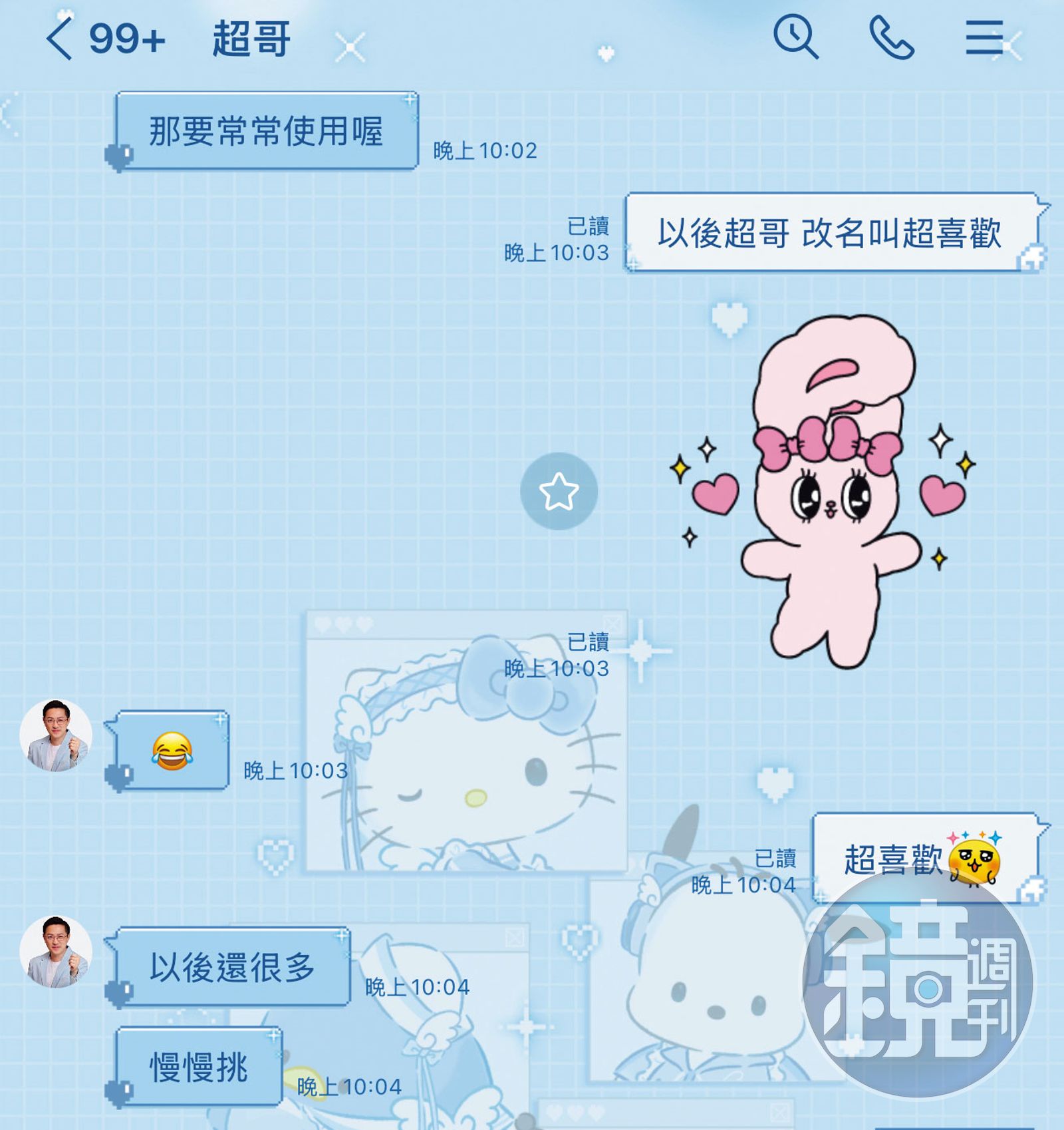 許玲玲收禮後傳訊給梁為超撒嬌，讓梁心情大好，說「以後還很多」「慢慢挑」。（讀者提供）
