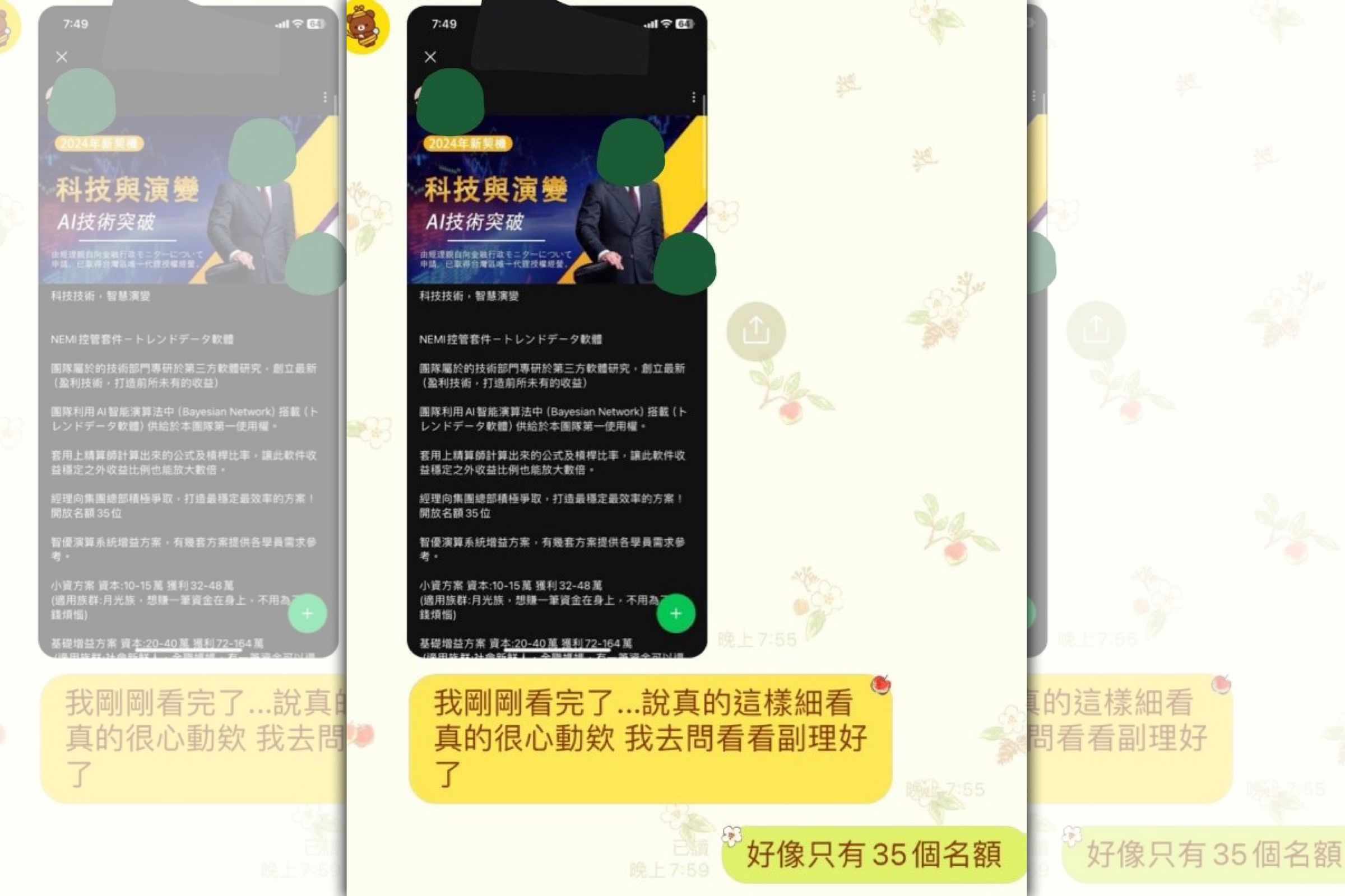 小琳私訊張女對話，並呼籲一起投資。（警方提供）