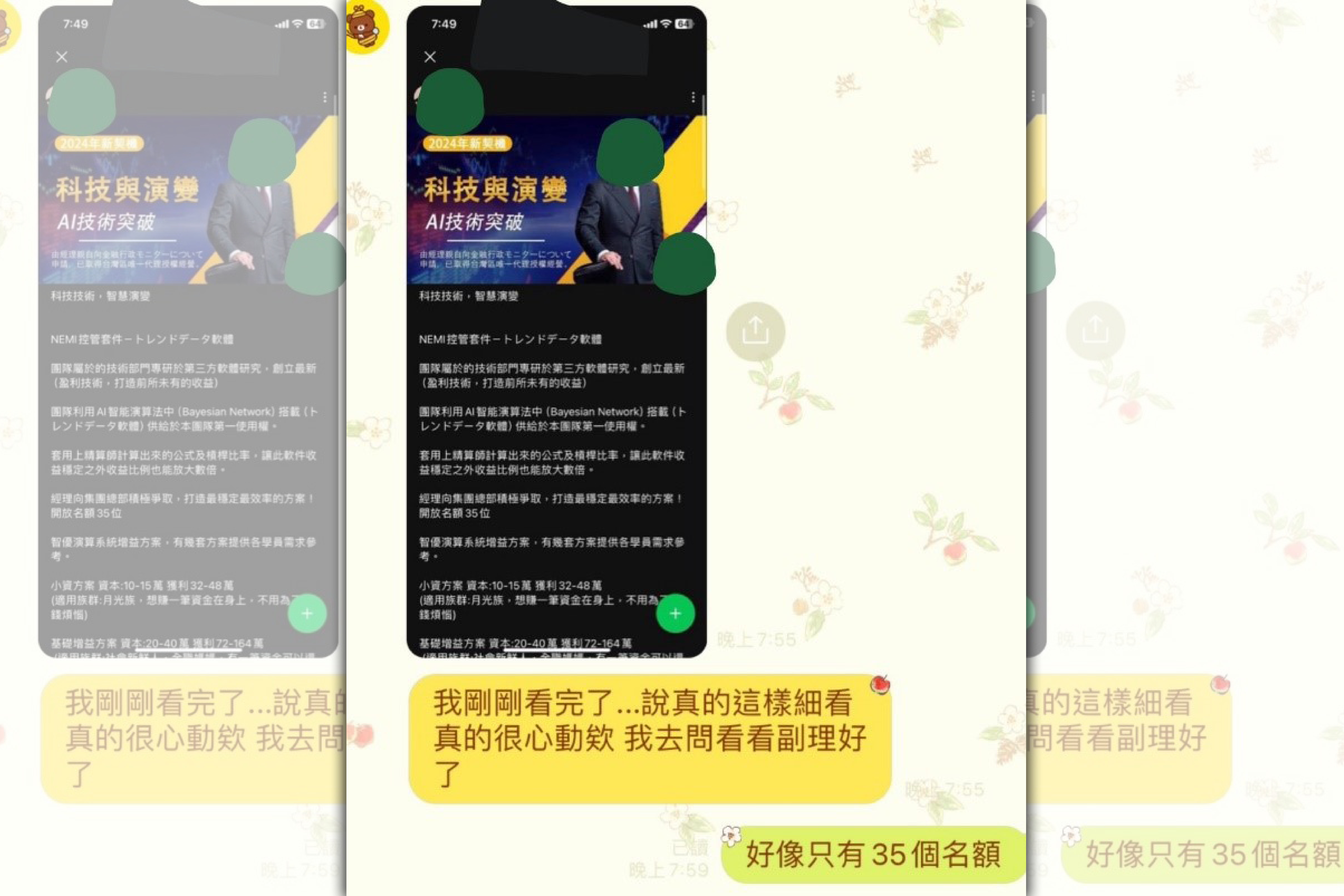 小琳私訊張女對話，並呼籲一起投資。（警方提供）