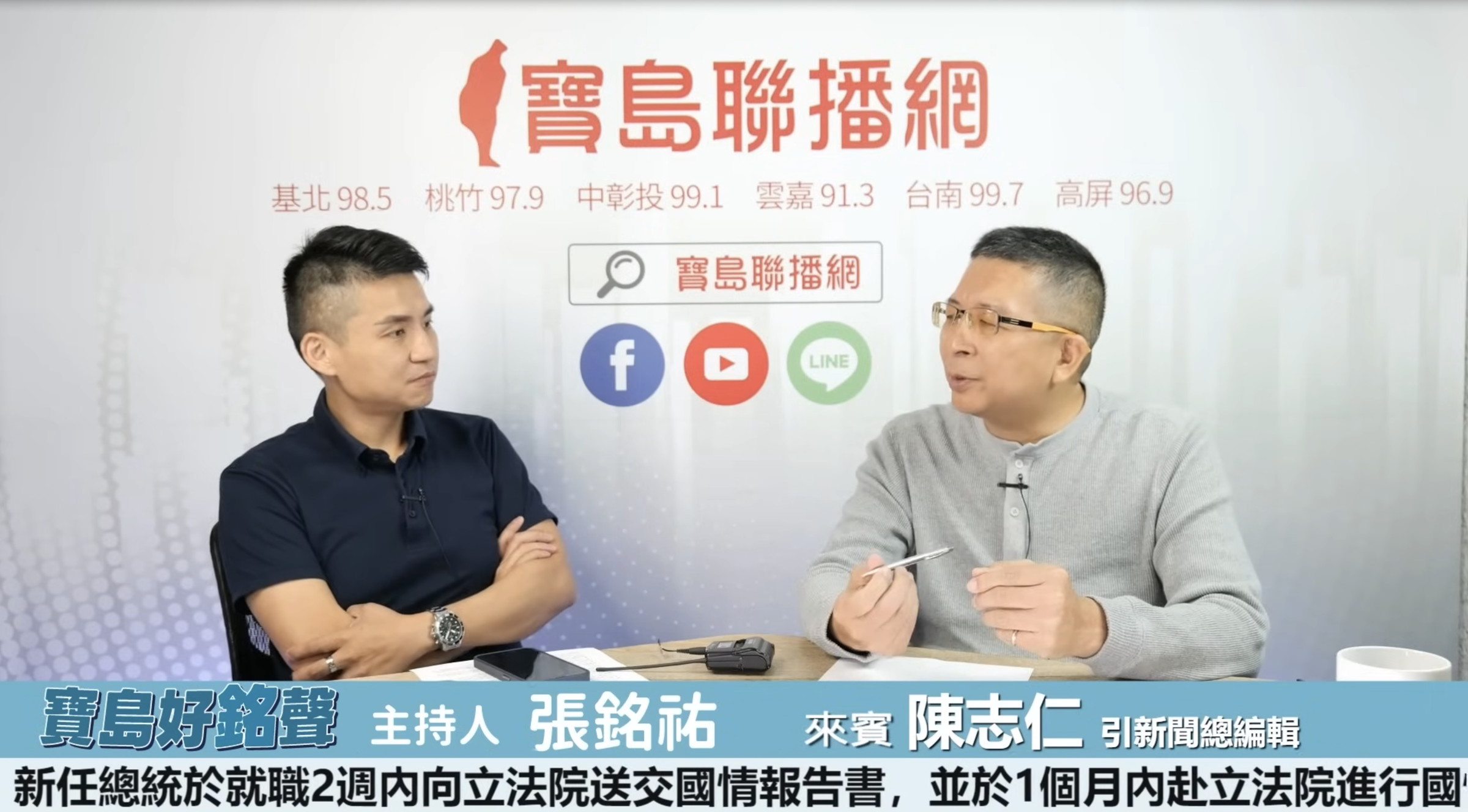 主持人張銘祐與來賓陳志仁談及郝龍斌雙子星弊案。(取自寶島聯播網)