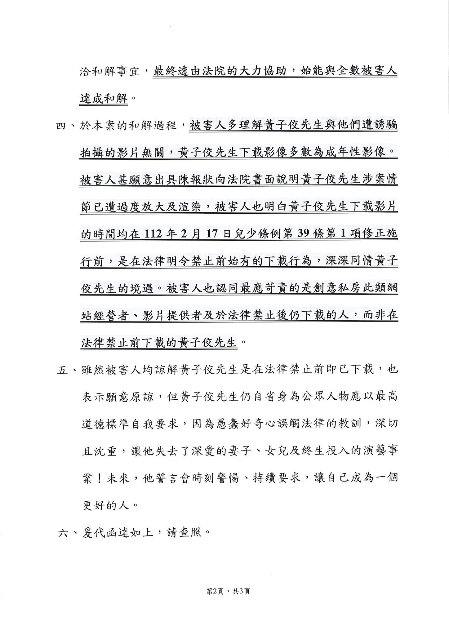黃子佼透過律師事務所發出道歉聲明。(翻攝自昪正國際法律事務所臉書)