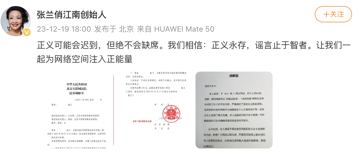 張蘭在微博發文，稱「正義不會缺席。」（翻攝自微博）