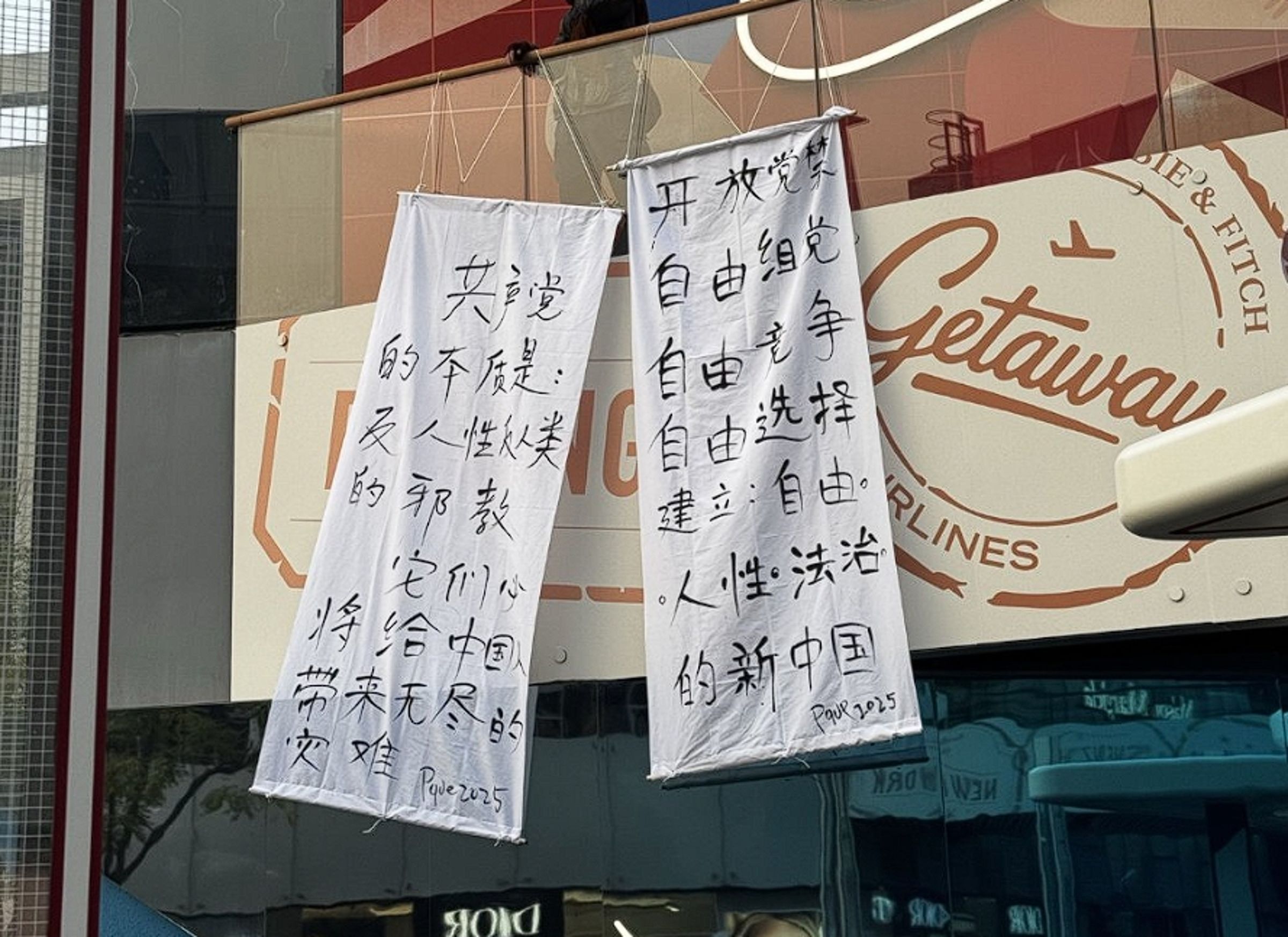 北京三里屯街頭傳出有人掛布條批評共產黨,引發議論。(翻攝自X @whyyoutouzhele)