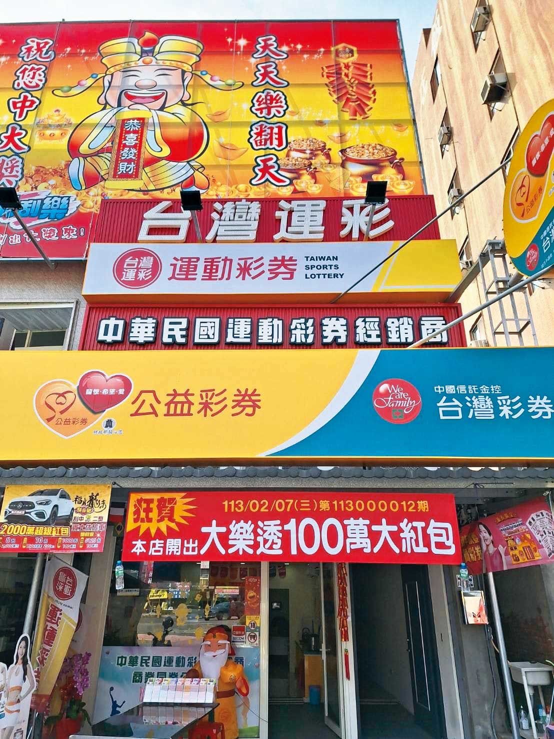 楊彗琪推薦遠房親戚到何昱奇的彩券行（圖）上班，並盜刻何與彩券行的大小印章行騙。（翻攝何昱奇臉書）