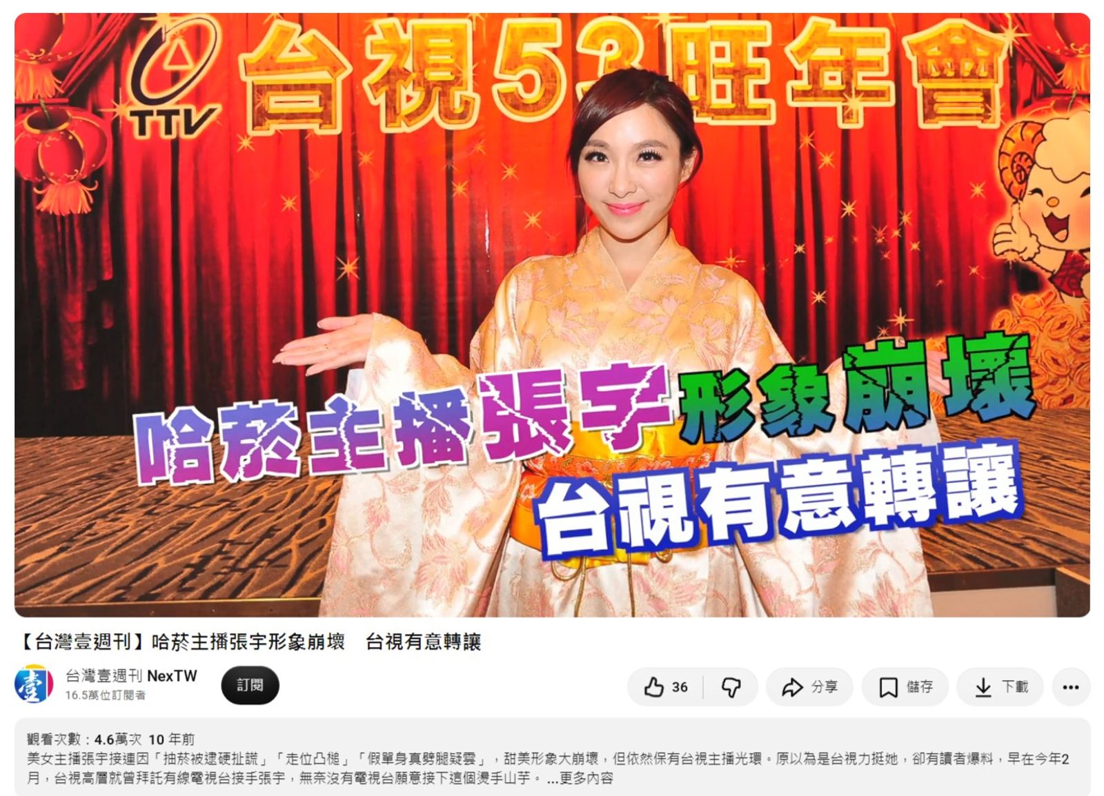 張宇昔日接連爆出抽菸、感情等爭議，當年一度有媒體報導台視欲將她「轉讓」，但台視隨後否認。（翻攝自壹週刊YT）