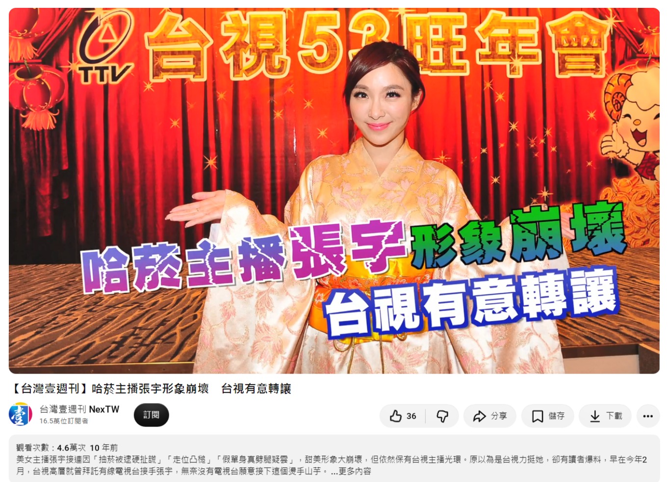 張宇昔日接連爆出抽菸、感情等爭議，當年一度有媒體報導台視欲將她「轉讓」，但台視隨後否認。（翻攝自壹週刊YouTube）