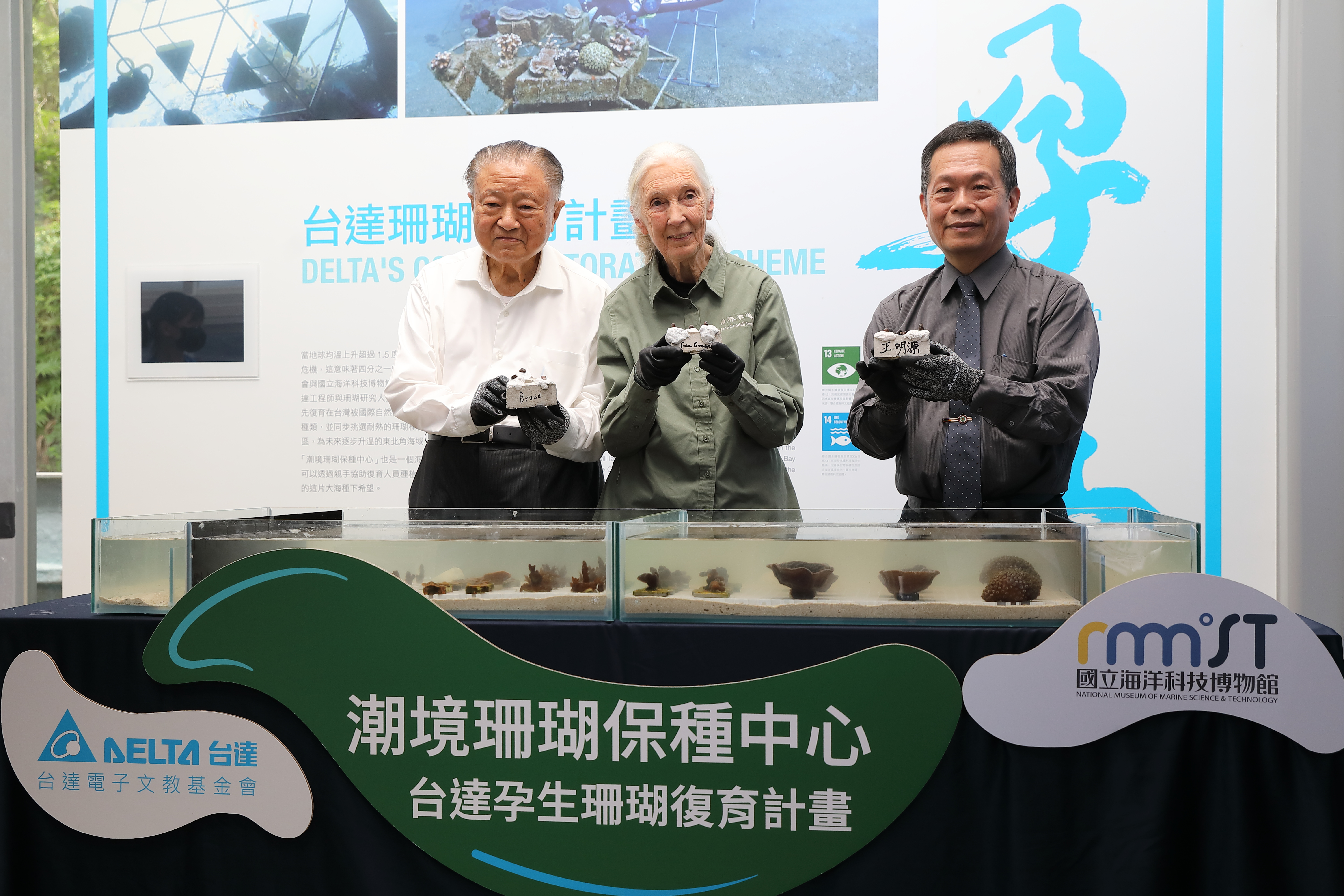 珍古德今年6月來台，與台達創辦人鄭崇華為台達珊瑚復育計畫同台。（本刊資料照）