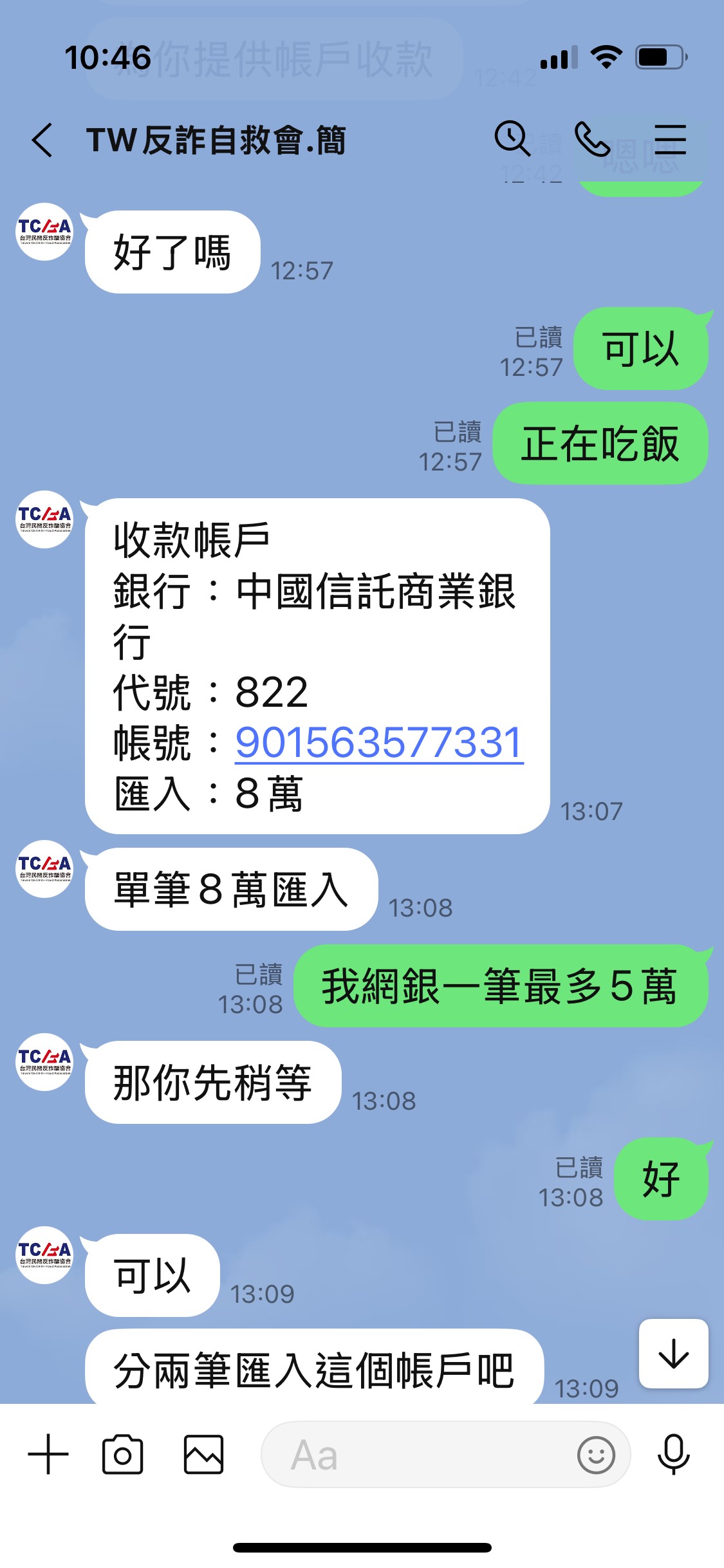 台灣民間反詐騙協會嚴正聲明,不受理任何款項追討的委託,也不會向民眾收取技術費、手續費或保證金。(台灣民間反詐騙協會提供)