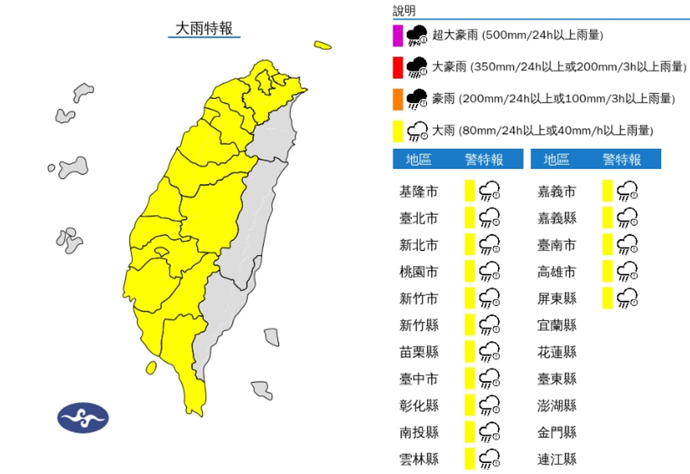中央氣象署發布大雨特報。(翻攝自中央氣象署官網)