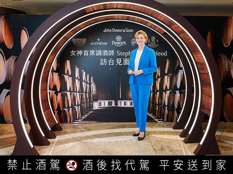 威士忌調酒女神初訪台灣，Stephanie Macleod帶來今年甫獲得國際高分好評全新「帝王12年初次波本桶」，還有有王者之飲美稱的皇家柏克萊25年PX雪莉桶！