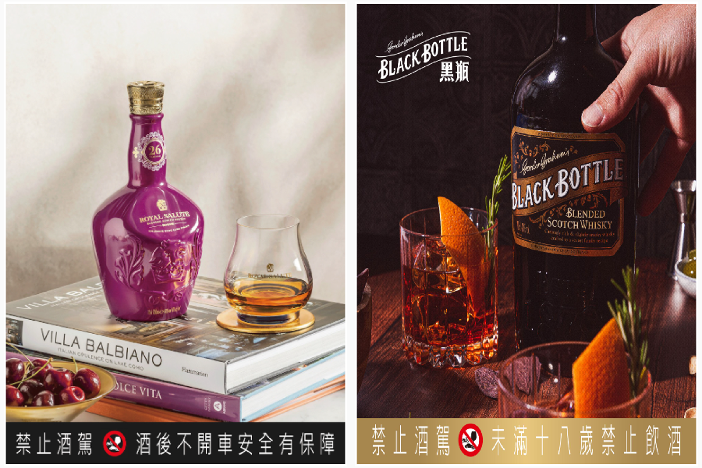 雖然都是調和威士忌,皇家禮炮26年(左)與Black Bottle黑瓶(右)的市場定位截然不同,各自有擁護者。(皇家禮炮、Black Bottle黑瓶提供)