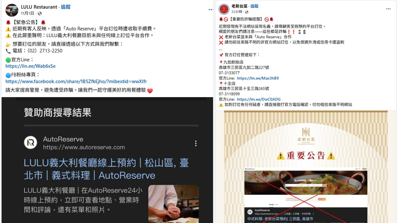 有部份業者澄清, 「未與AutoReserve」合作。(台北法務局提供)