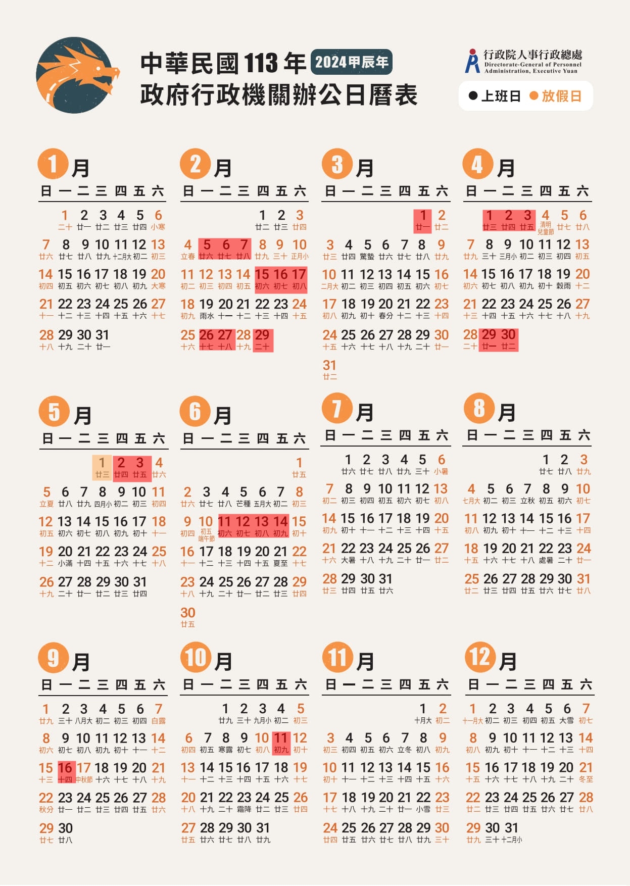 2024請假攻略。(翻攝自行政院人事行政總處,本刊後製)