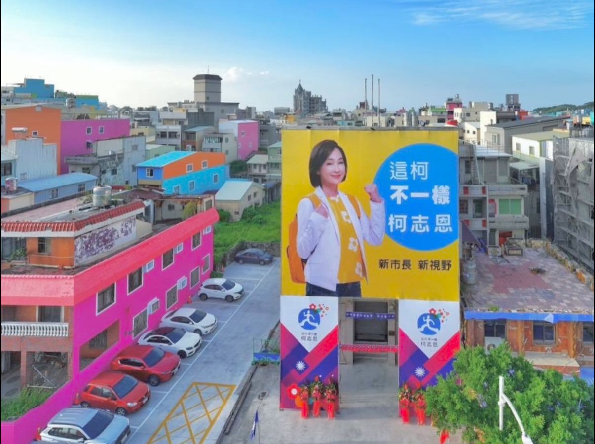 國民黨立委柯志恩在旗津設立「這柯不一樣」競選看板，遭吳佩蓉酸她回答不出具體的差異。（翻攝柯志恩臉書）