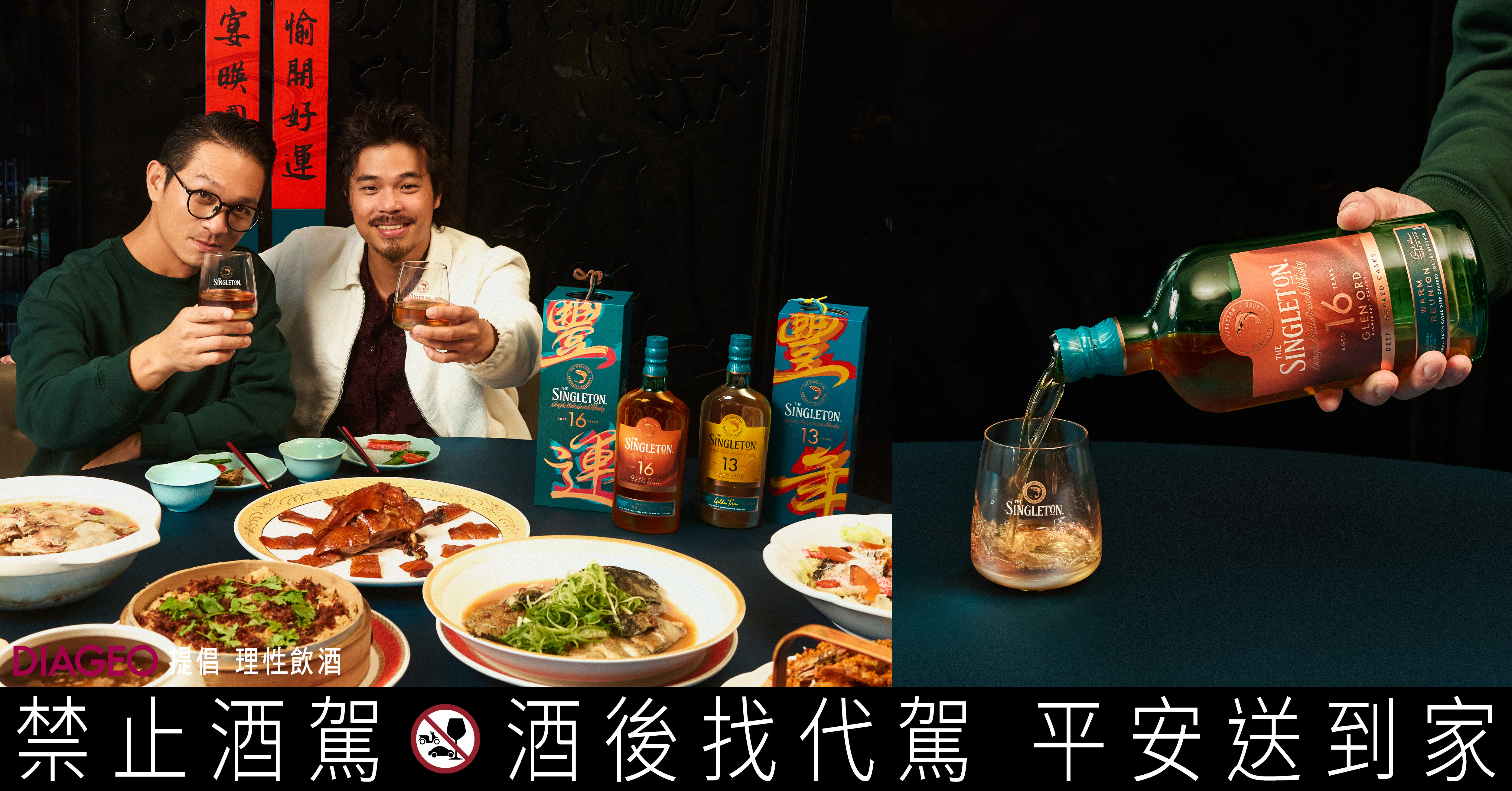 蘇格登相信「人生豐味，盡在與重要的人共度的每一刻」，一杯酒與一桌菜，串起相聚間最真切的情感連結。