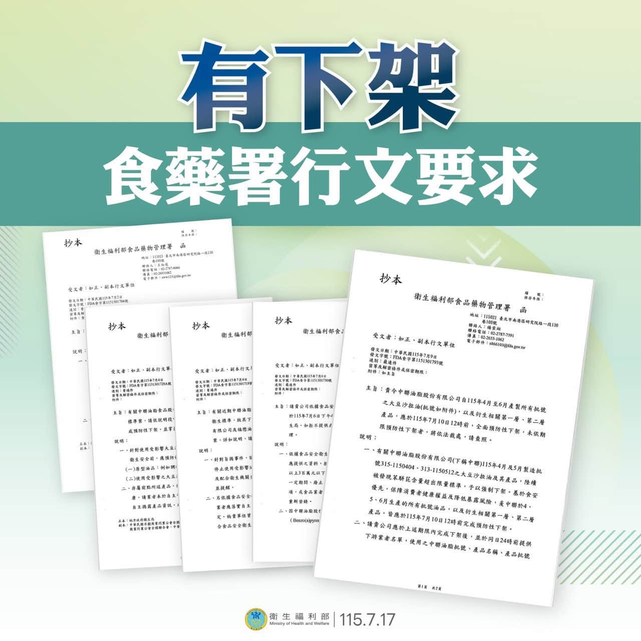 食藥署曾多次行文要求下架。(翻攝自行政院發言人臉書)