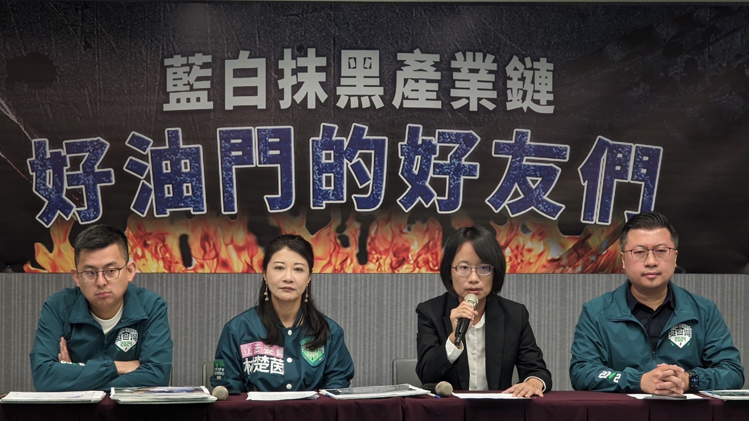 民進黨舉行記者會,控Lin bay好油背後有一條抹黑造謠產業鏈。左起卓冠廷、林楚茵、吳音寧、張志豪。(民進黨提供)