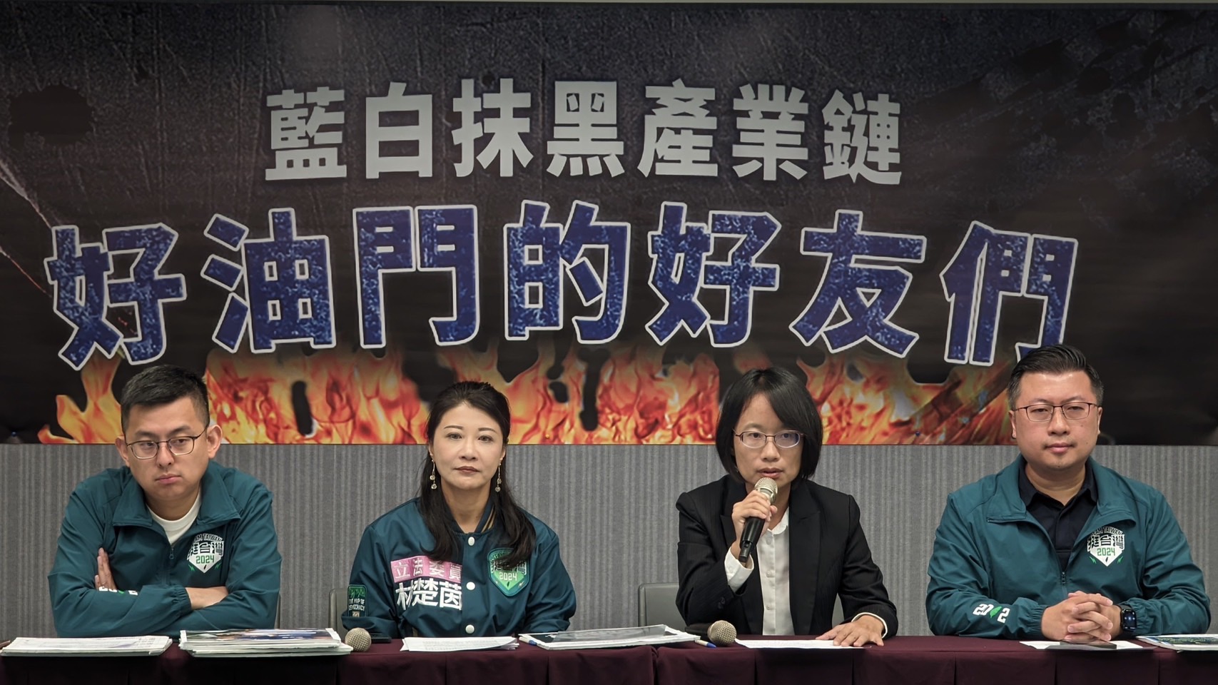 民進黨舉行記者會，控Lin bay好油背後有一條抹黑造謠產業鏈。左起卓冠廷、林楚茵、吳音寧、張志豪。（民進黨提供）