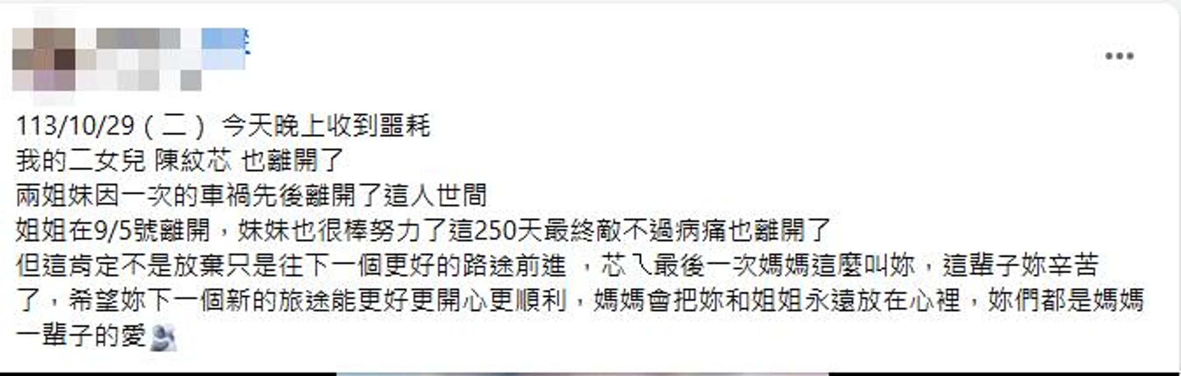 廖姓母親發文緬懷女兒。(翻攝廖姓母親臉書)