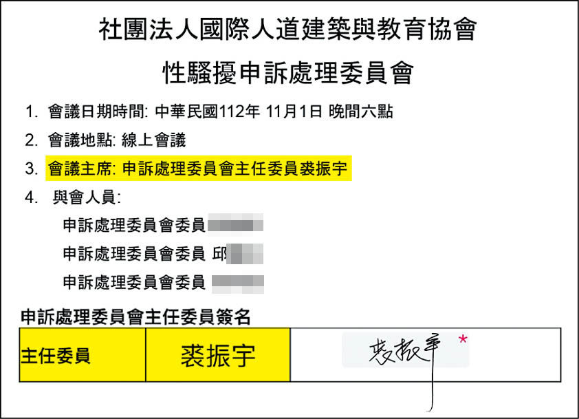 T女向協會申訴後，由裘振宇擔任申訴處理委員會主任委員，並以主席身分裁示不受理該申訴案。（讀者提供）
