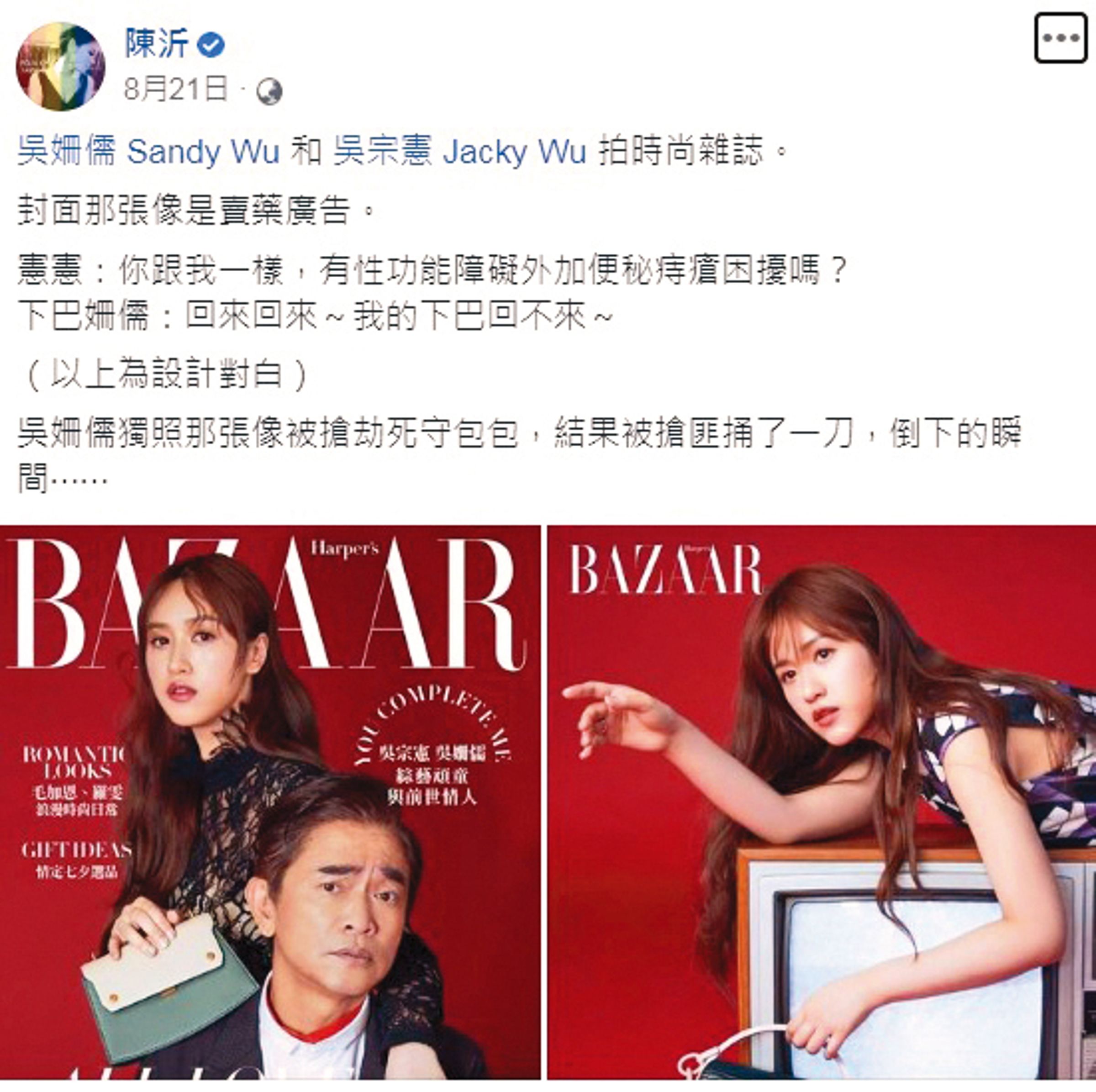 陳沂緊抓吳宗憲不放,連吳姍儒也不放過。(翻攝自陳沂臉書)