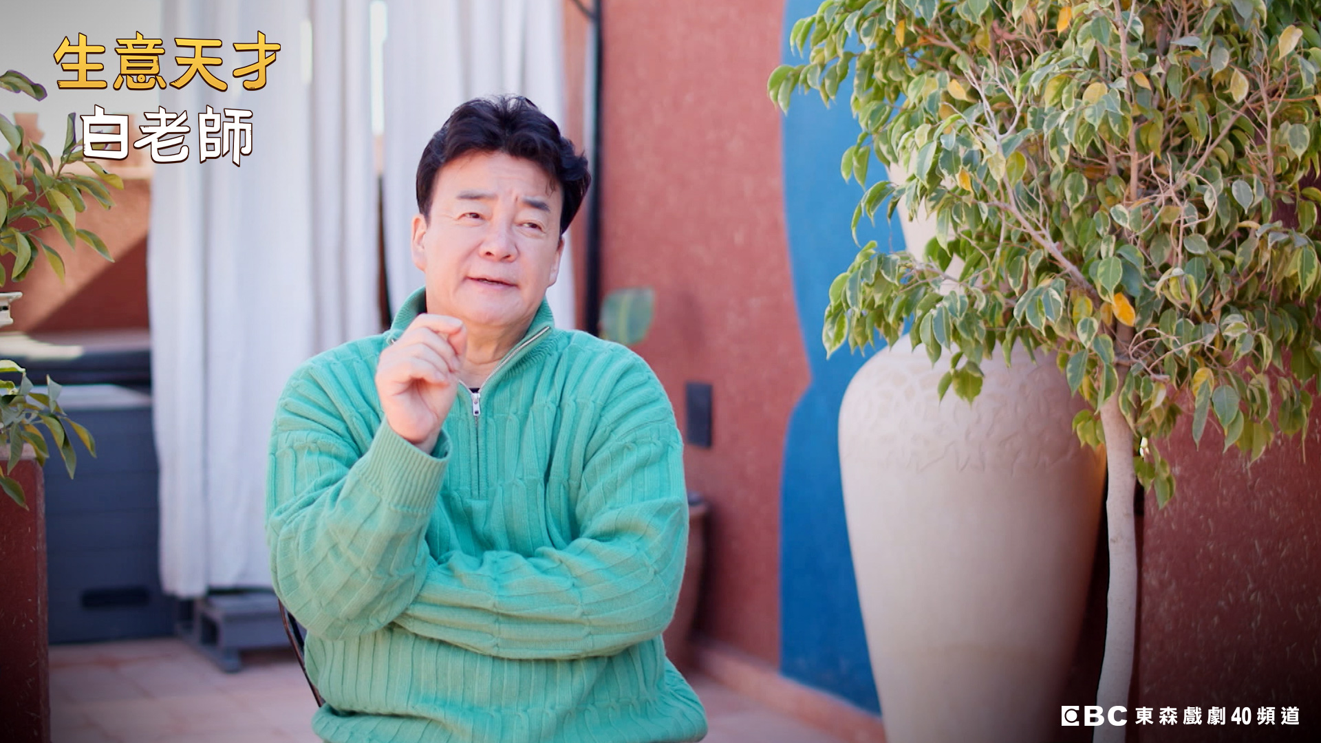白種元為《生意天才白老師》首次在陌生國度開業，賭上多年經營餐廳的功力。（東森提供）