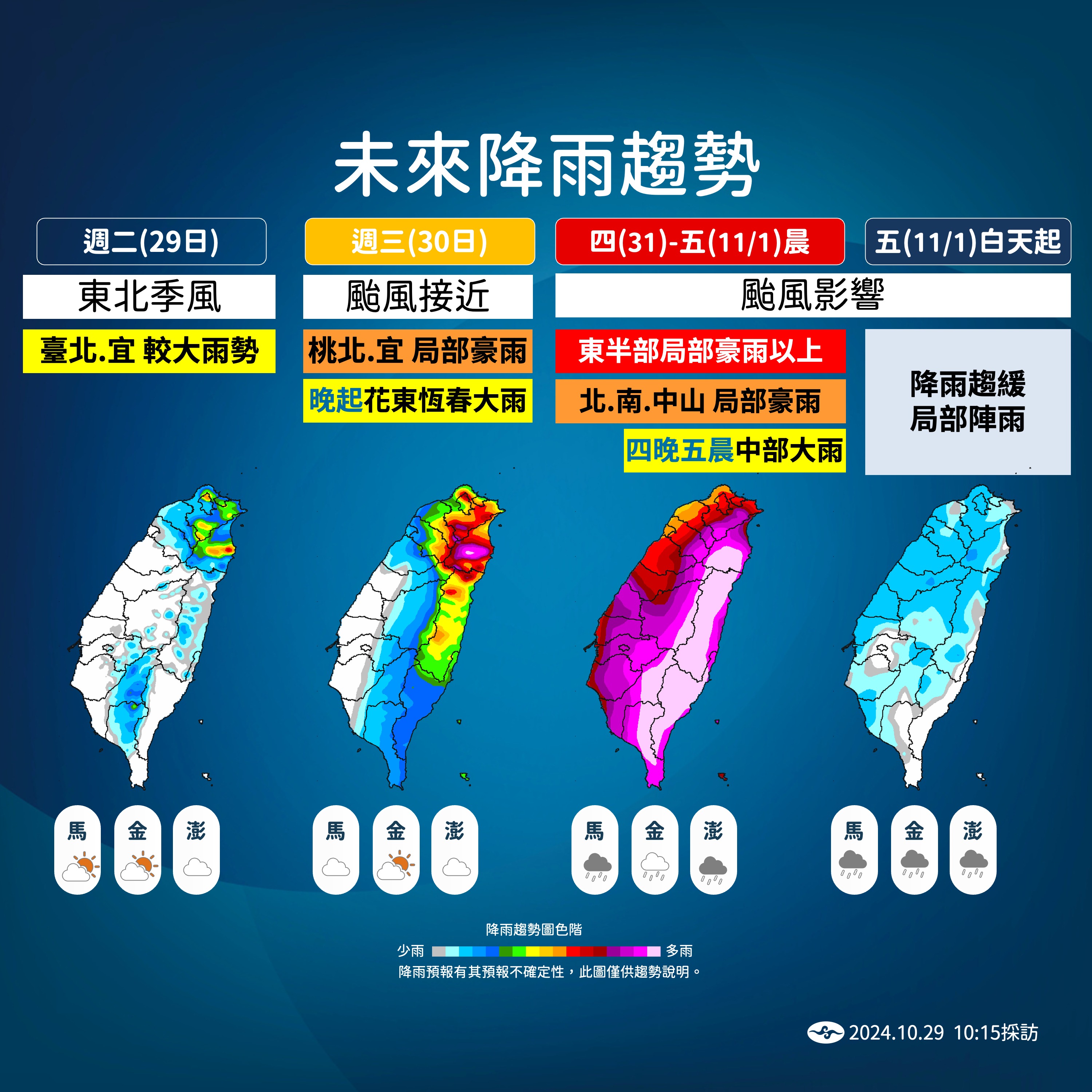 中央氣象署說明颱風相關資訊。(中央氣象署提供)